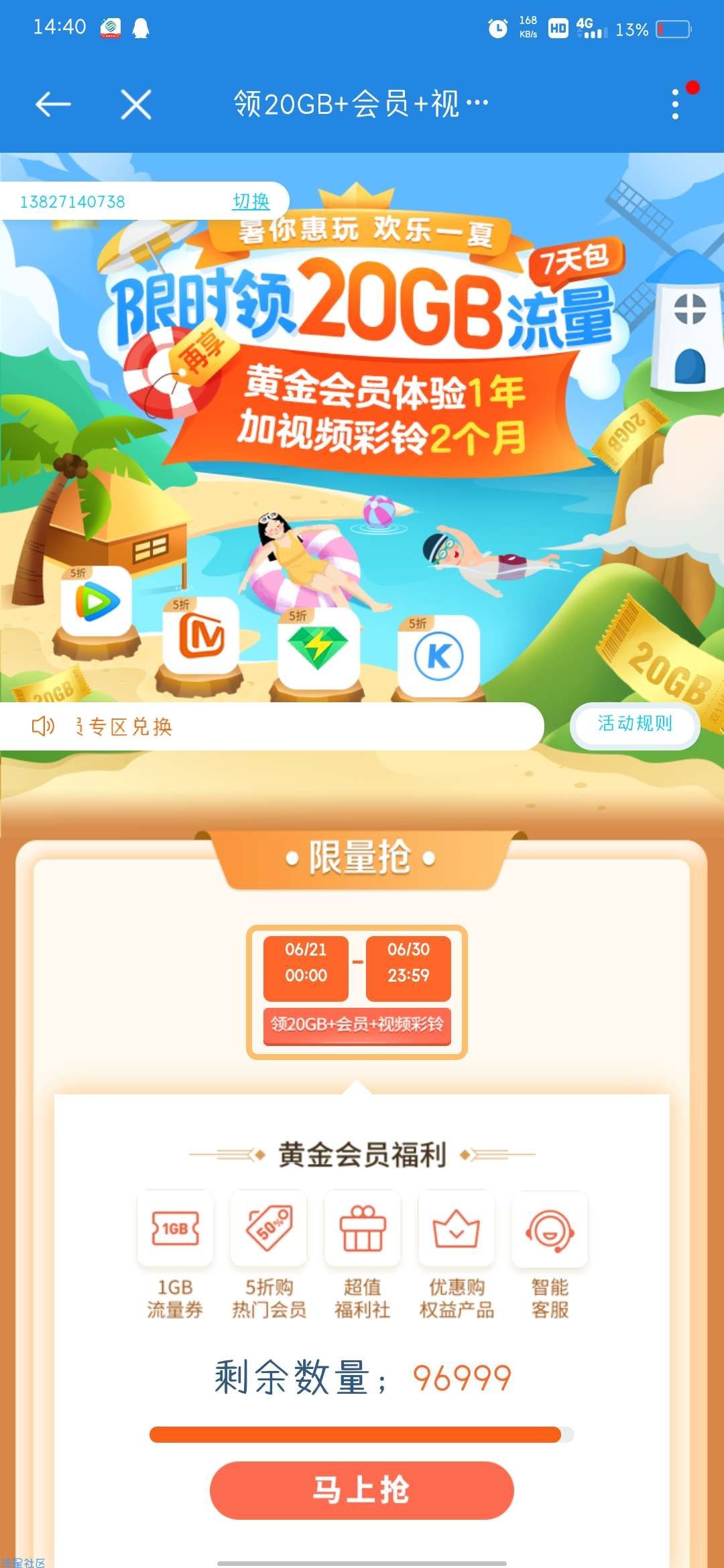 广东移动20g流量