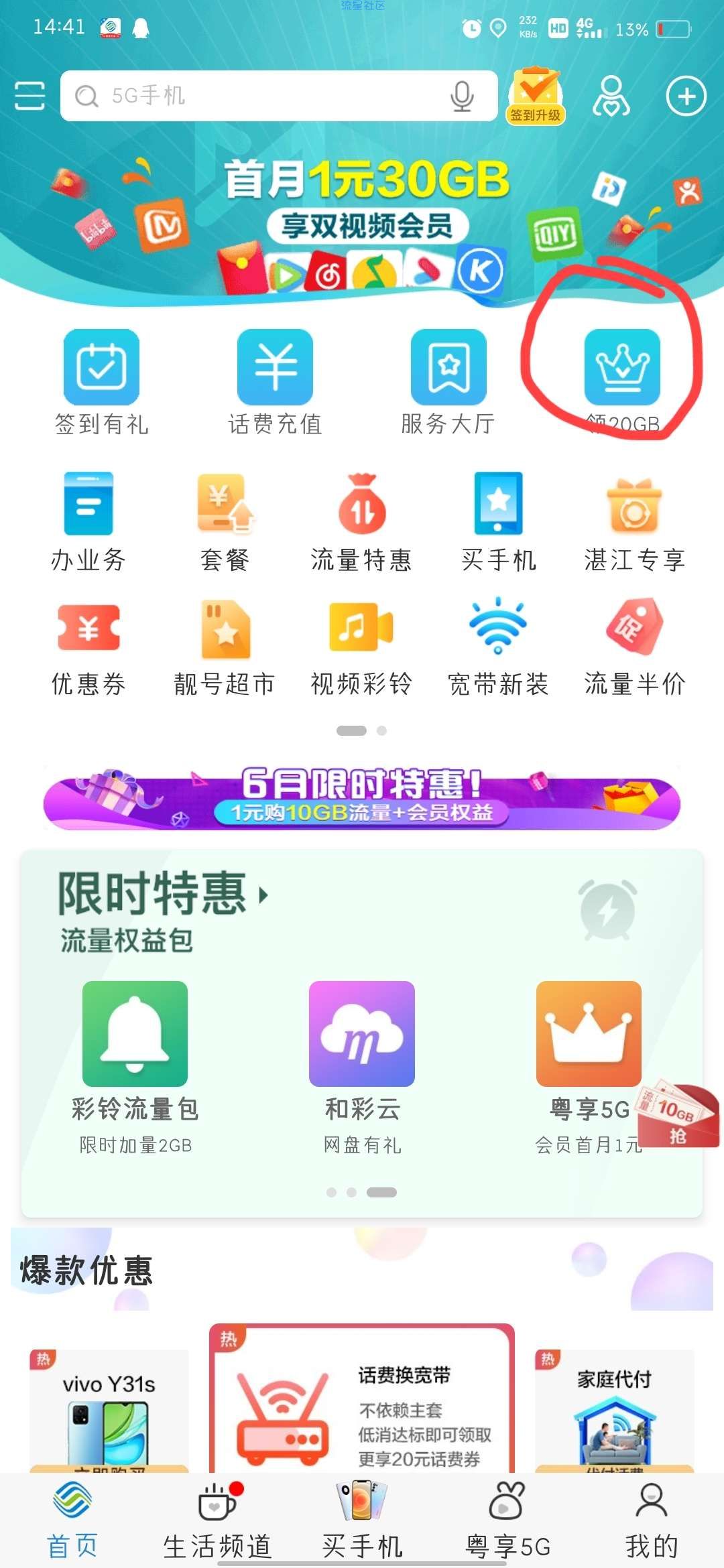 广东移动20g流量