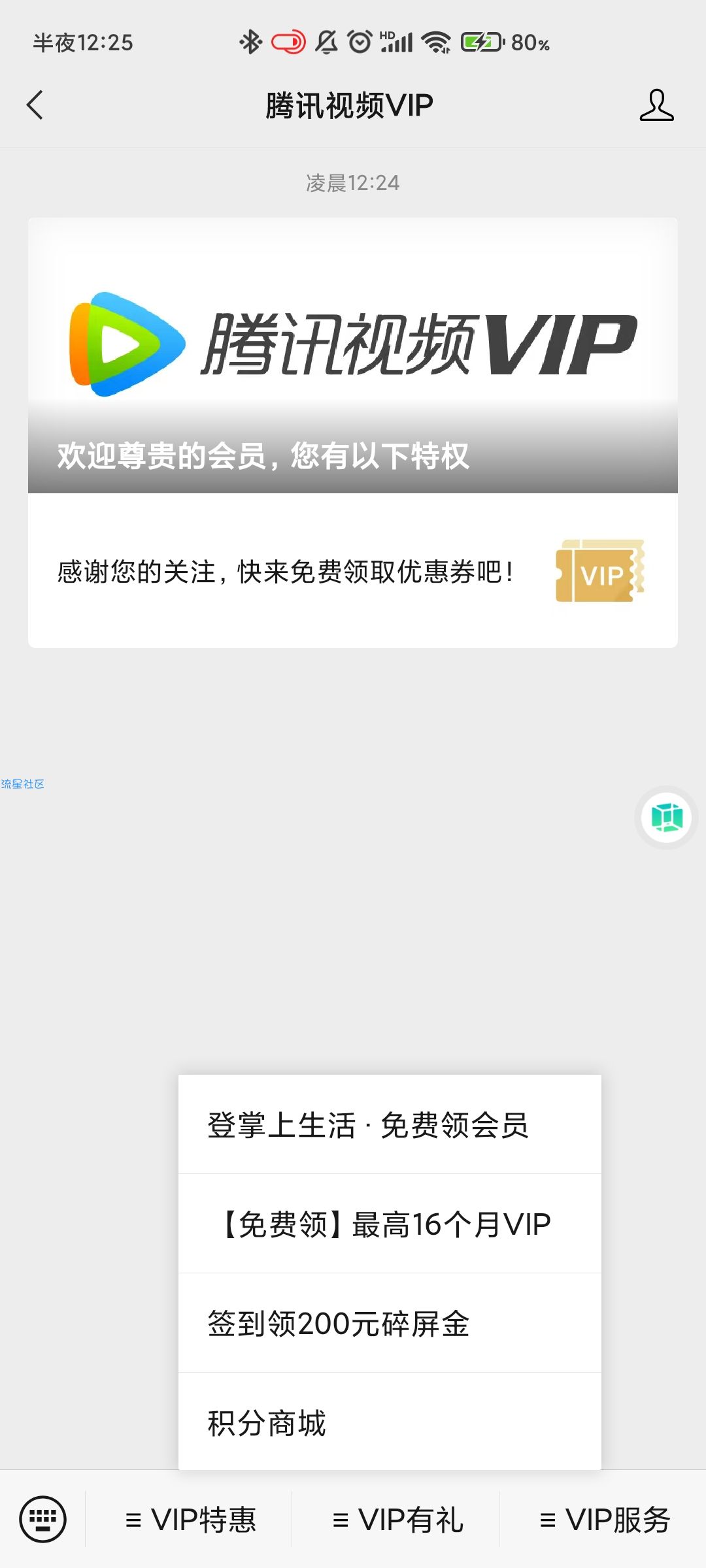 【虚拟物品】免费领取腾讯视频会员
