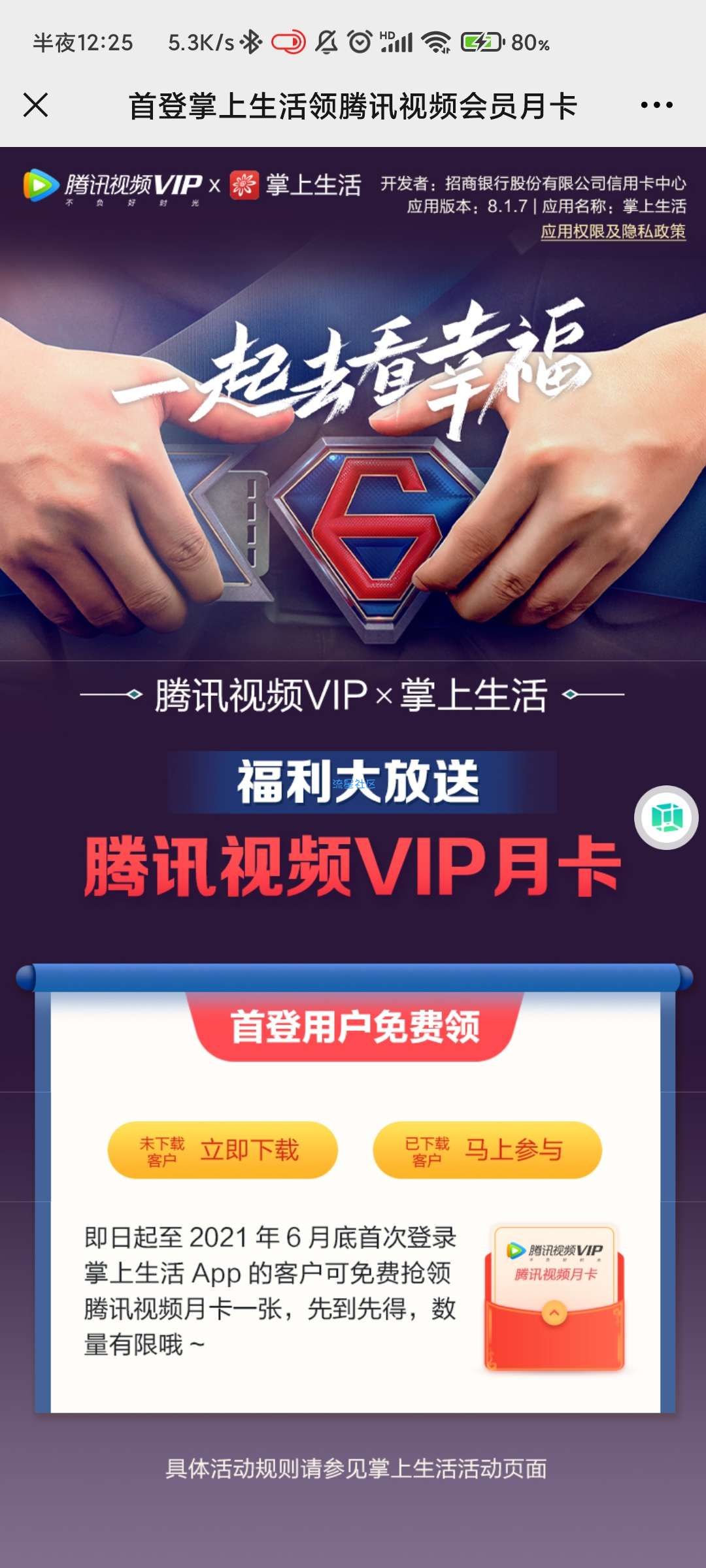 【虚拟物品】免费领取腾讯视频会员