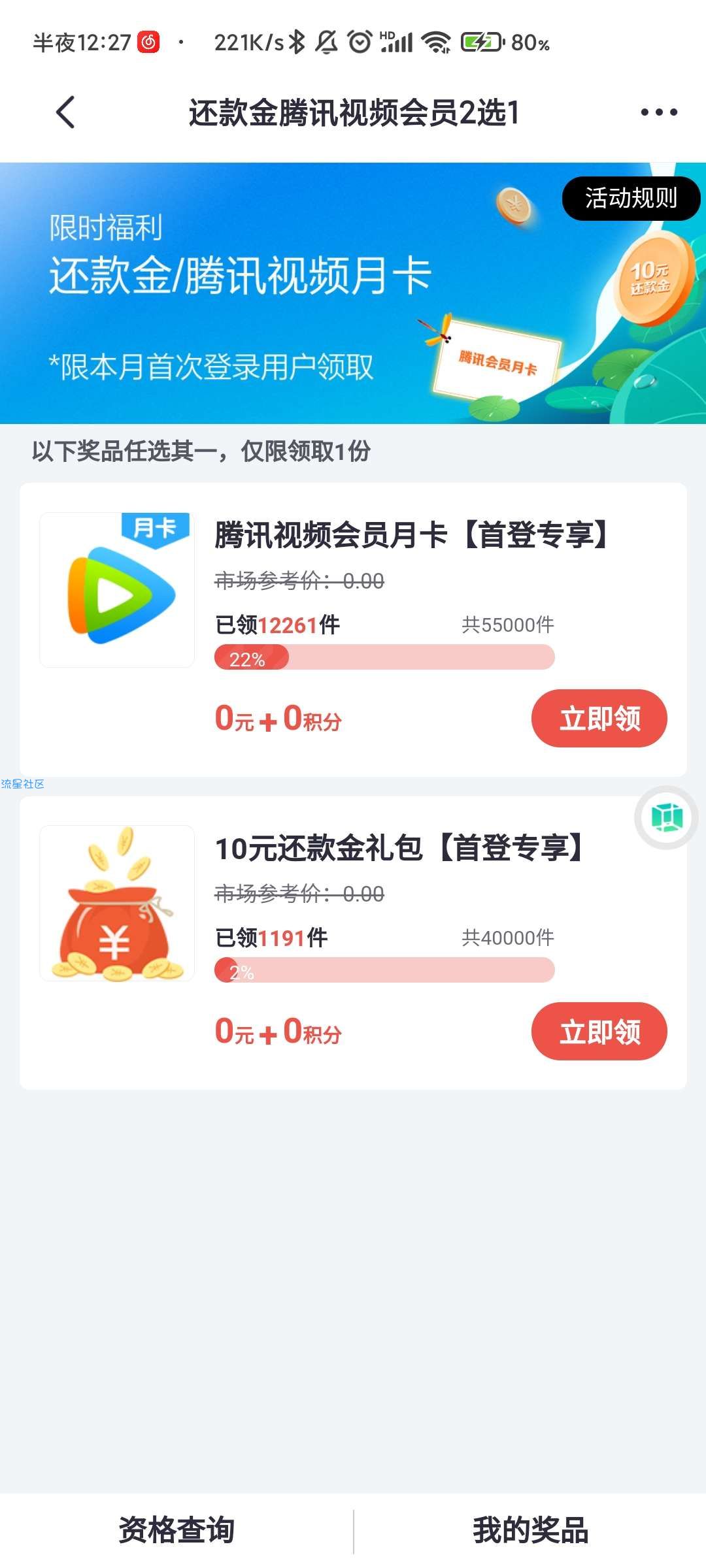 【虚拟物品】免费领取腾讯视频会员