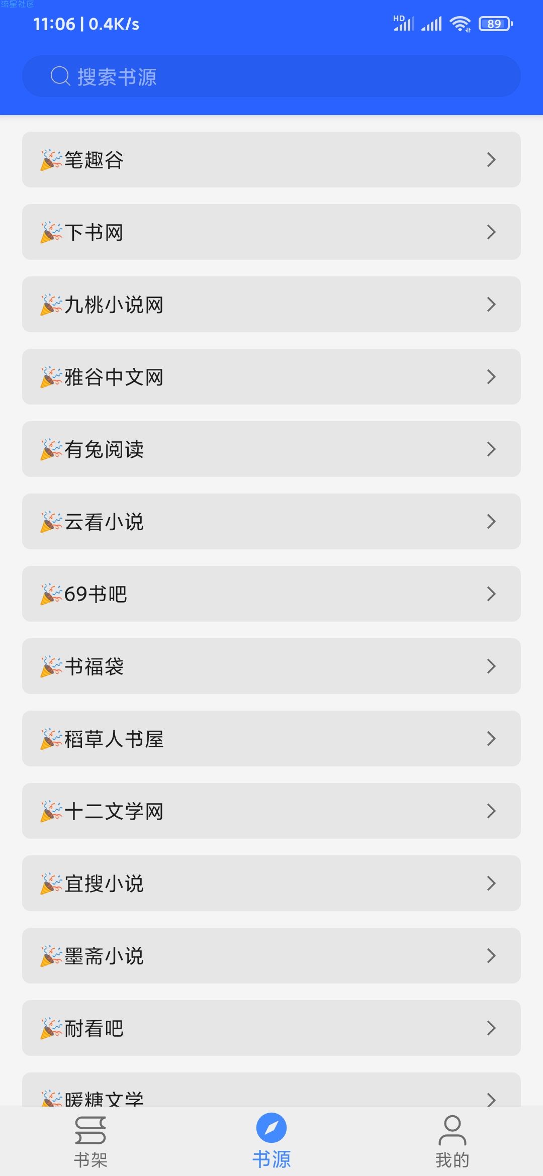 书城吧v1.0.3换源小说阅读神器