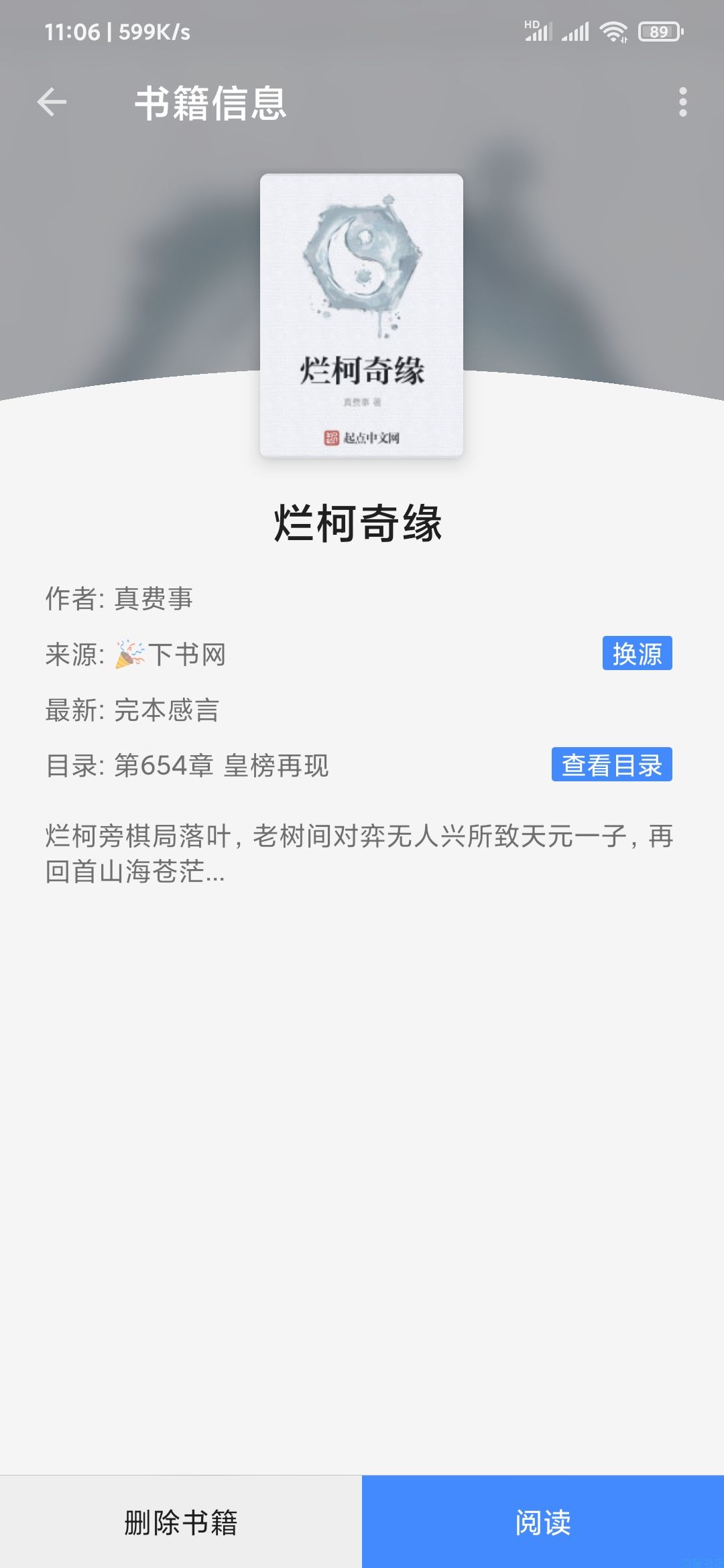 书城吧v1.0.3换源小说阅读神器