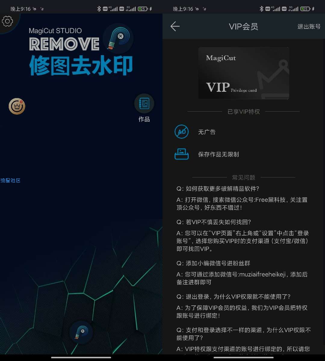 【分享】手机端抠图神器-去水印-已去除会员