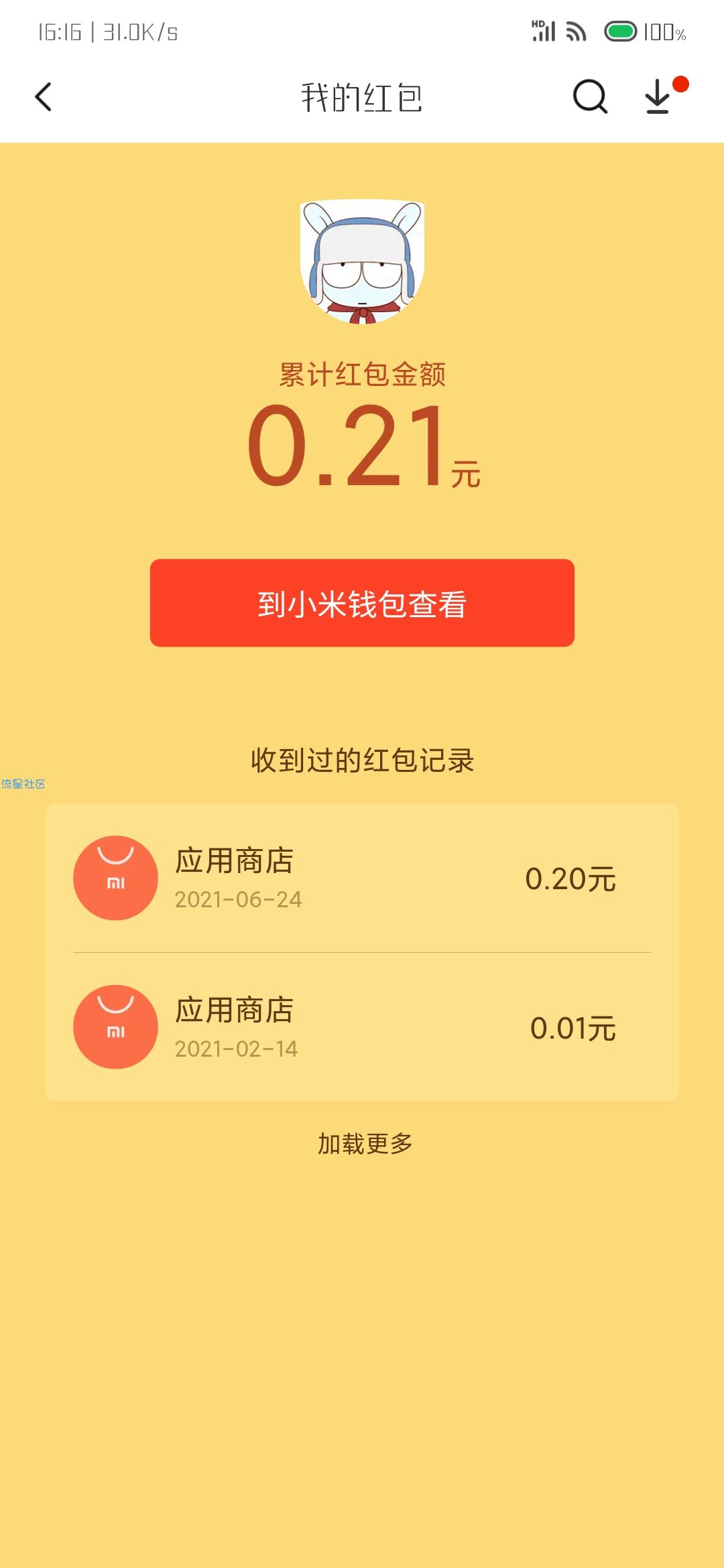 【现金红包】小米应用商店专场下载领红包