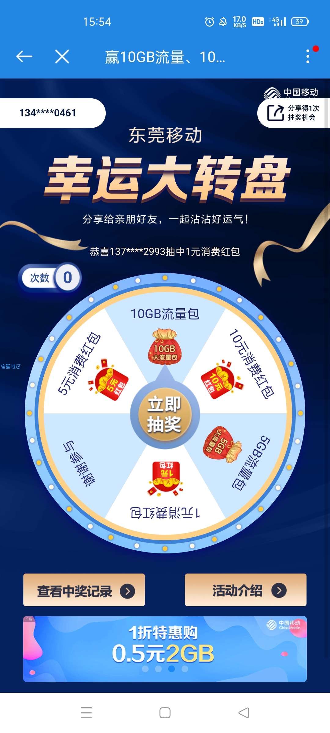 广东移动领流量