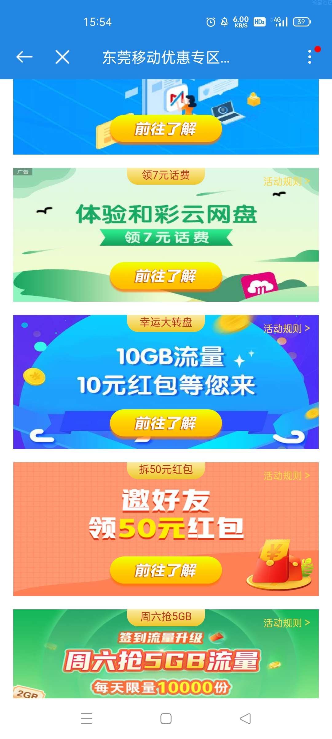 广东移动领流量