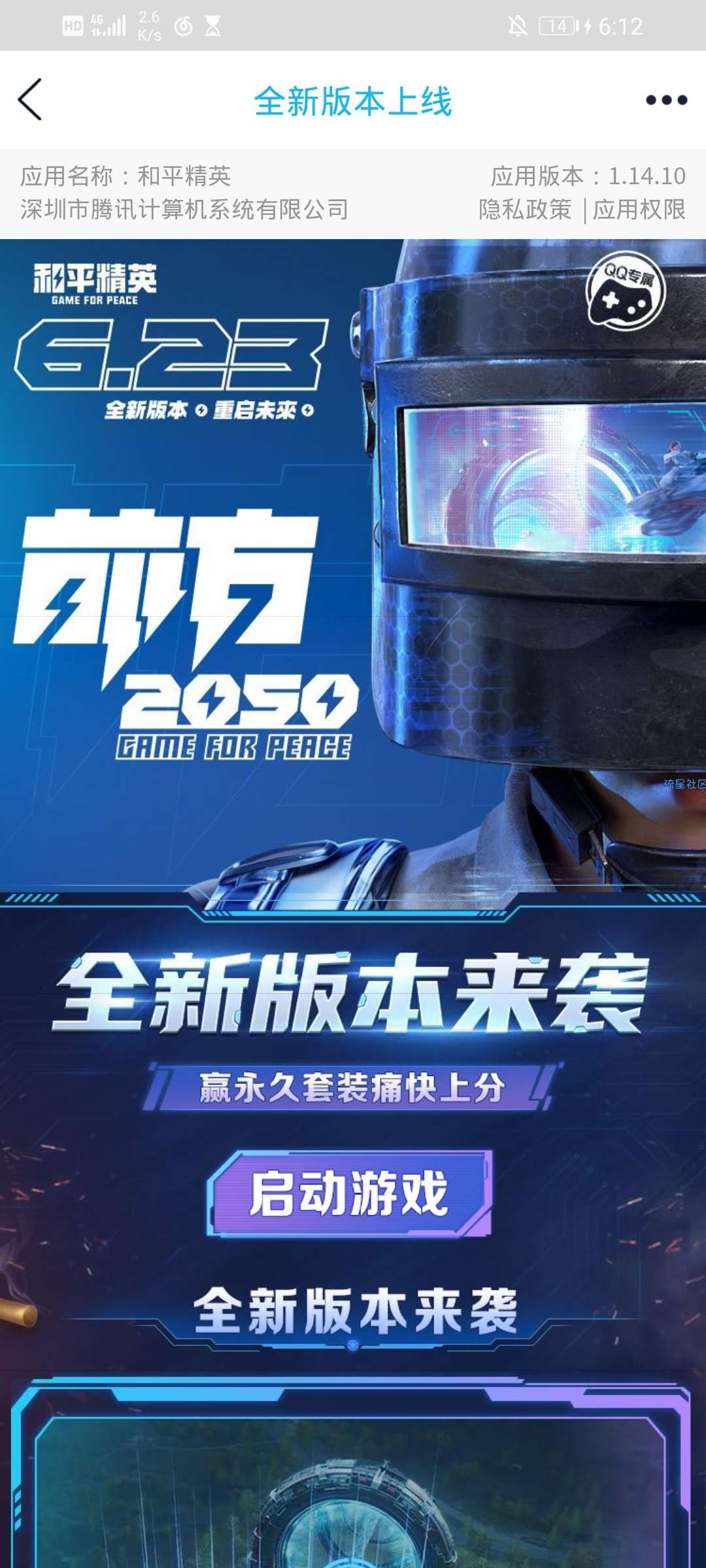 【虚拟物品】和平精英登录游戏抽奖