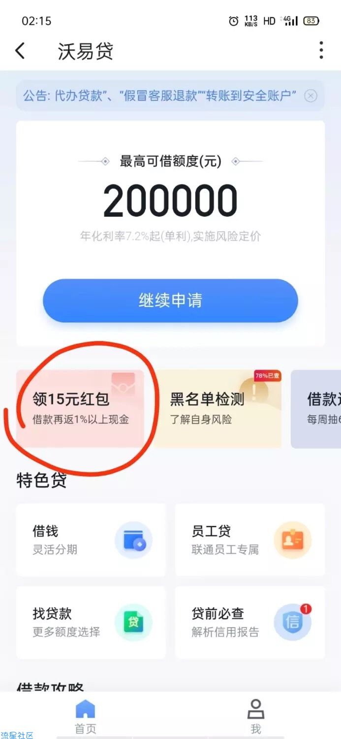 沃钱包15元