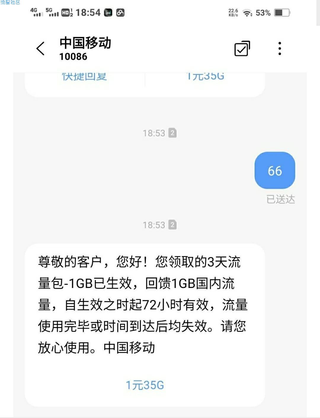移动领取3天1g日包流量