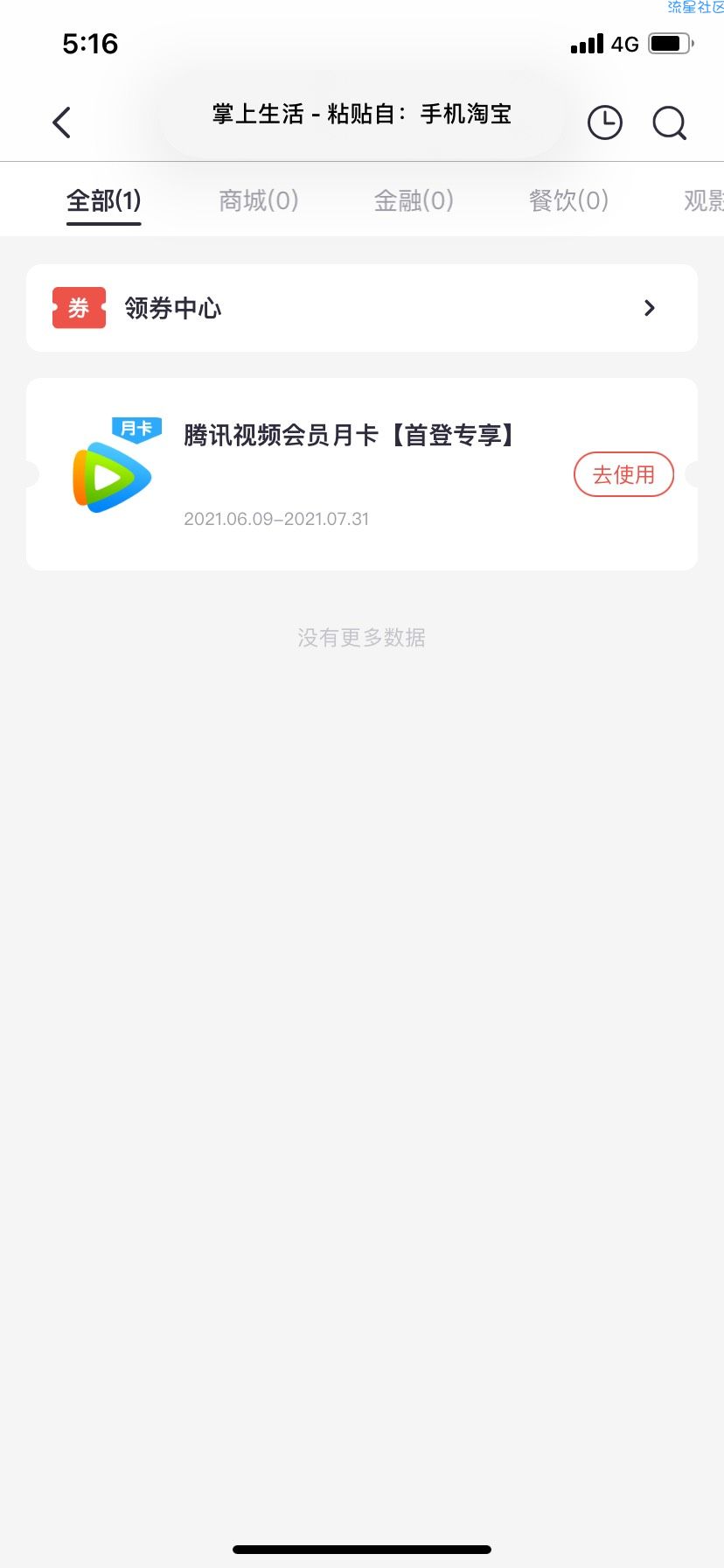 【虚拟道具】免费领一个月腾讯会员