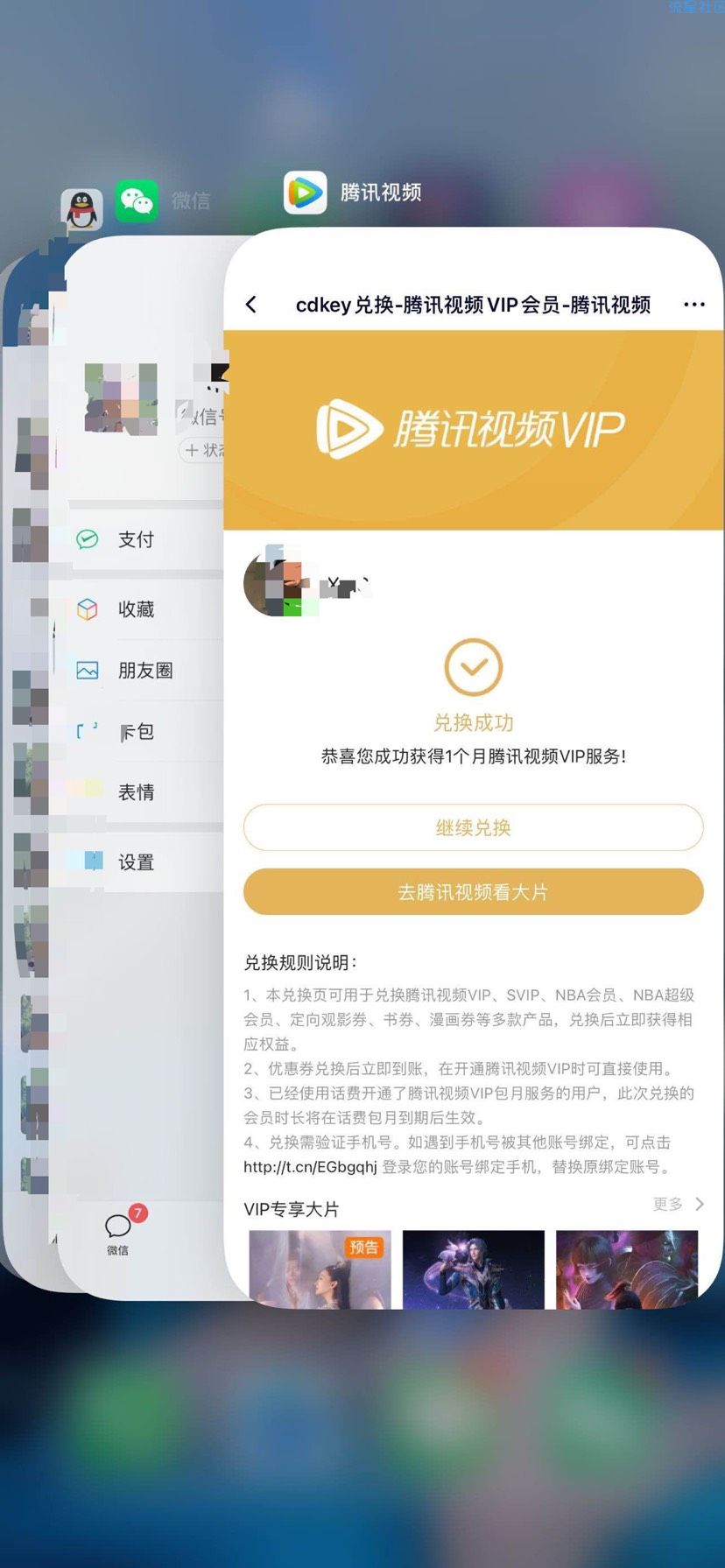 【虚拟道具】免费领一个月腾讯会员