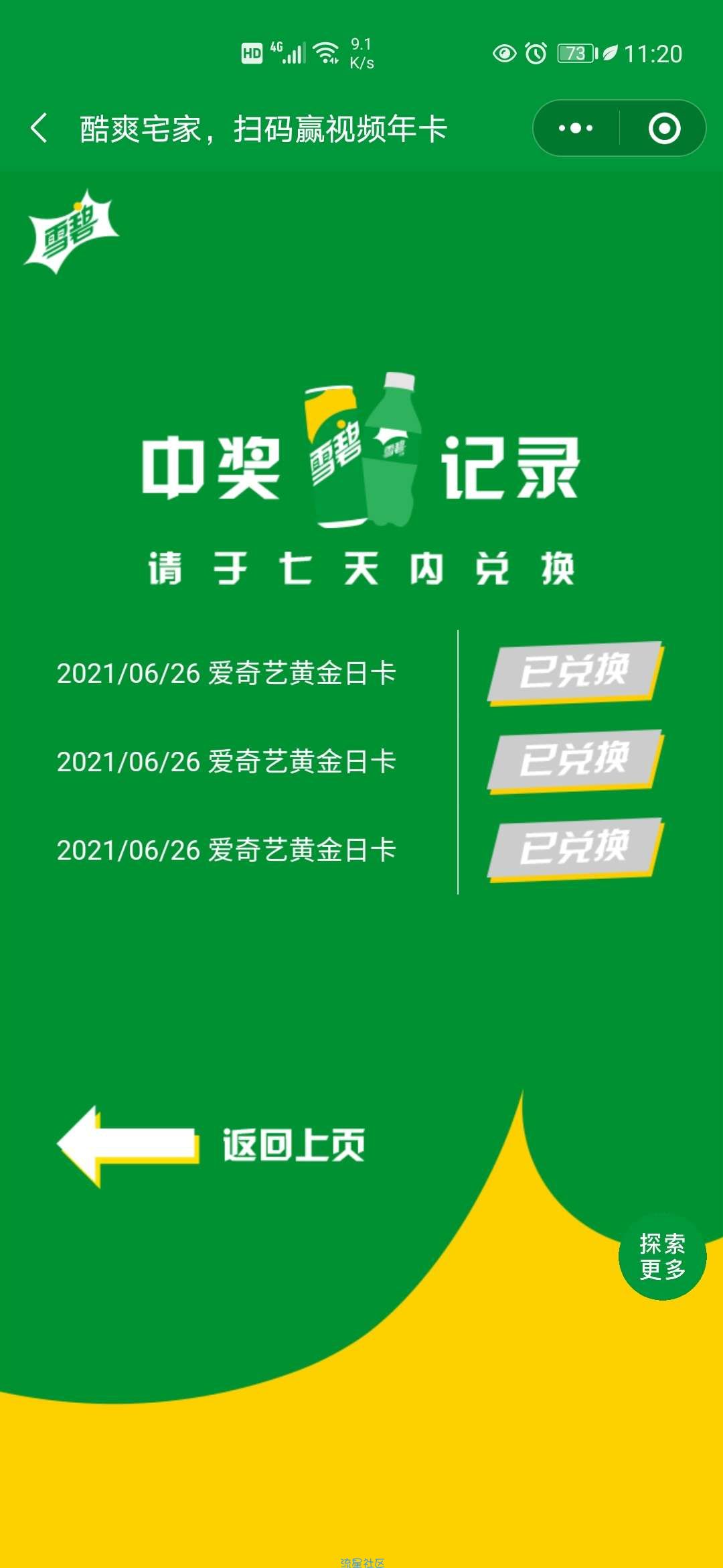 必中 爱奇艺黄金VIP会员