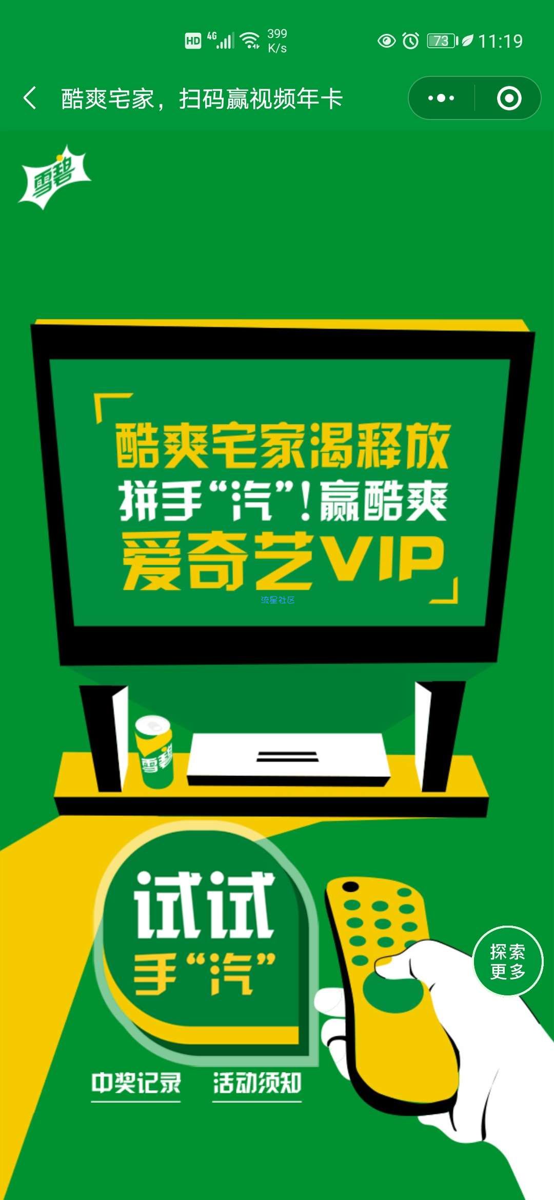 必中 爱奇艺黄金VIP会员
