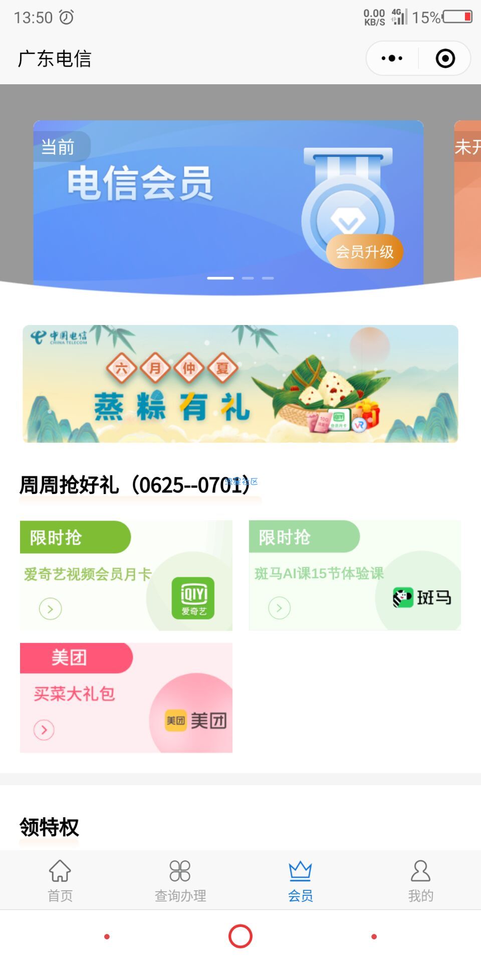 电信卡领一个月爱奇艺会员