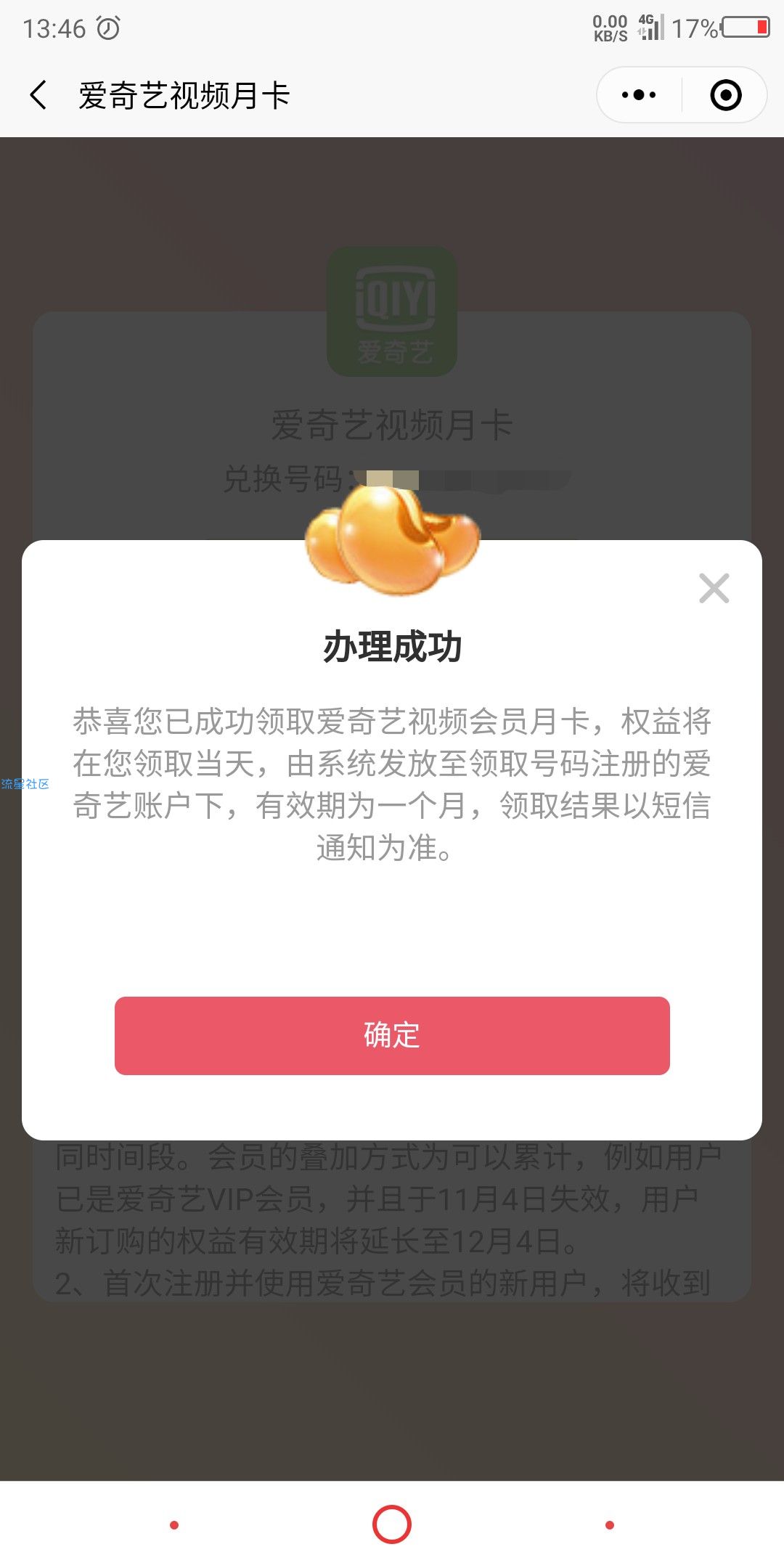 电信卡领一个月爱奇艺会员