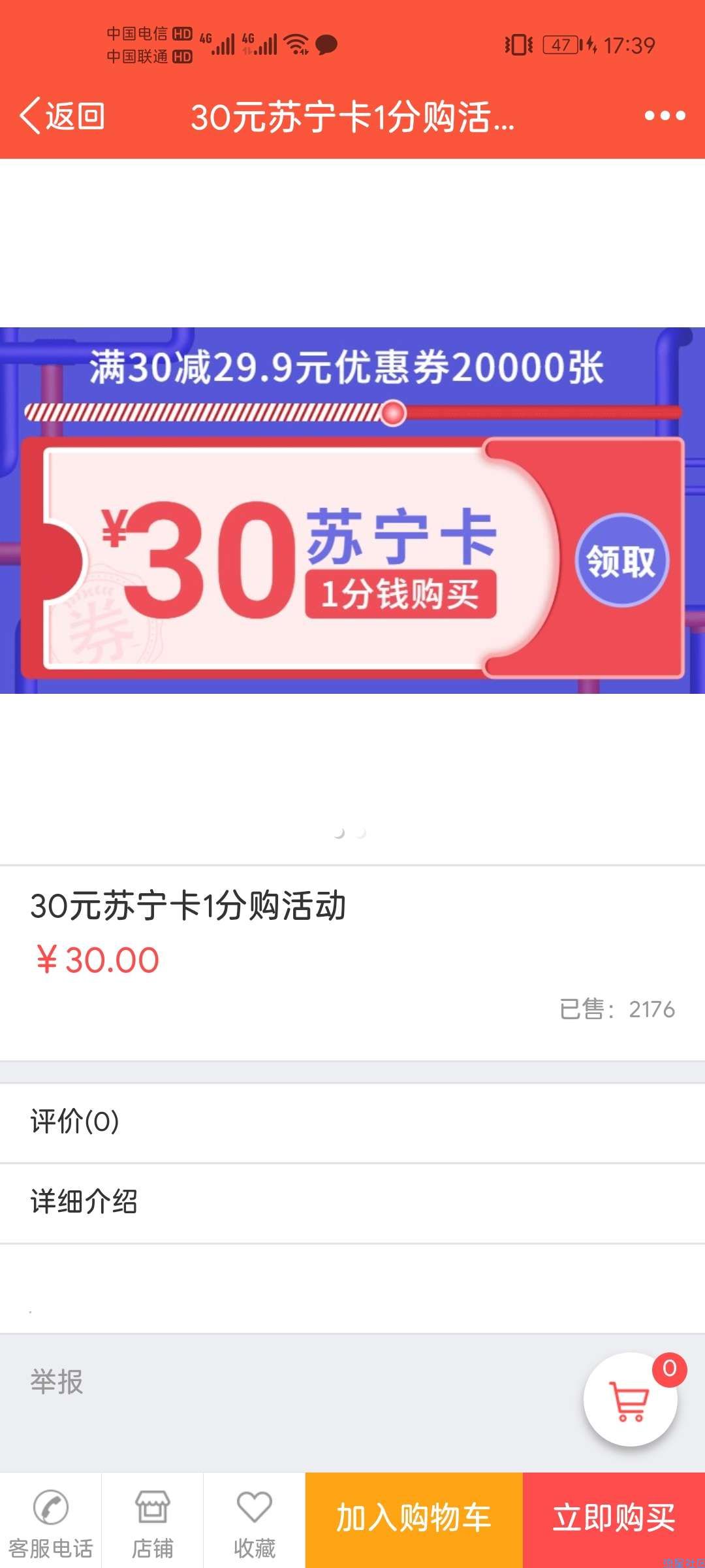 免费领30元苏宁卡