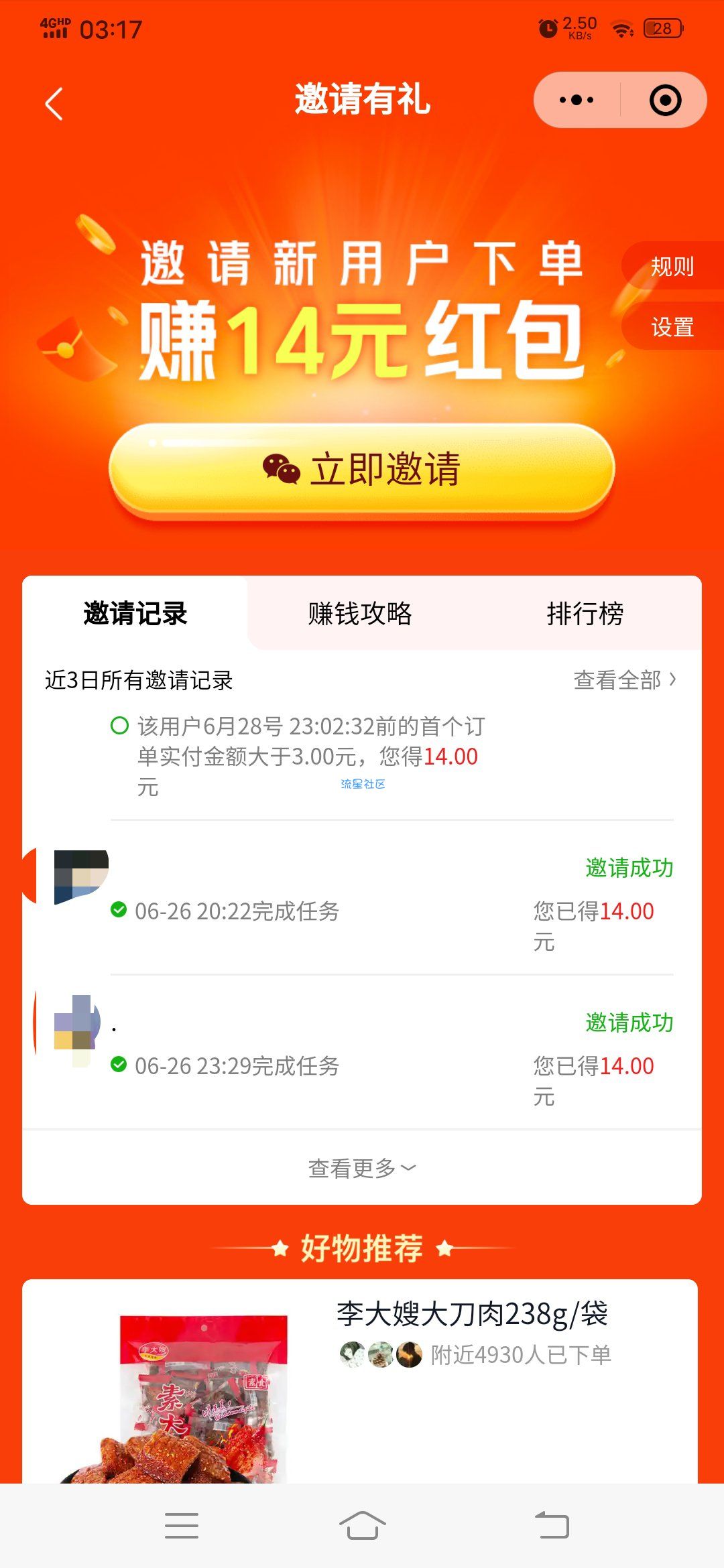 【实物专区】美团3元撸17元商品无限撸！