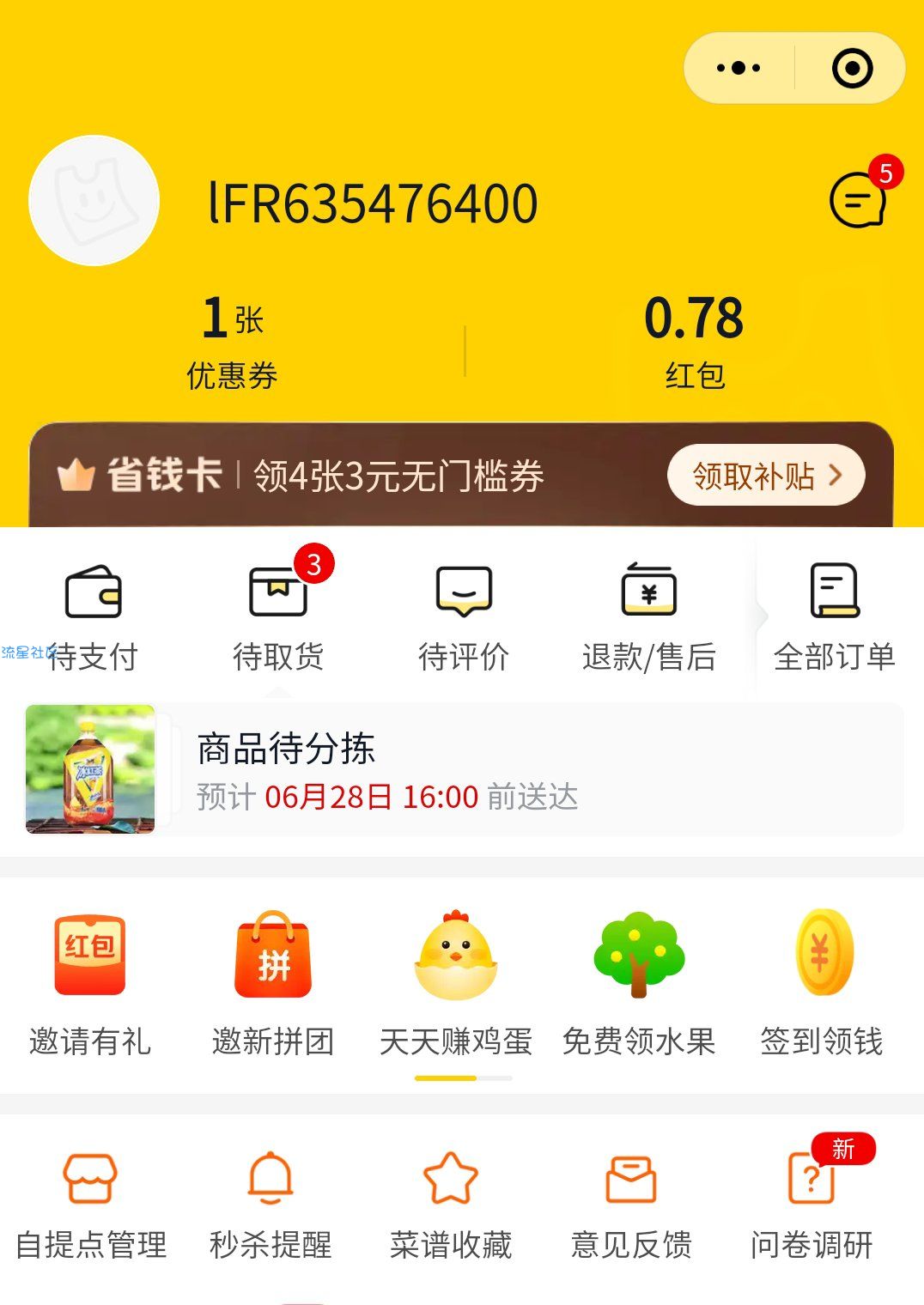 【实物专区】美团3元撸17元商品无限撸！