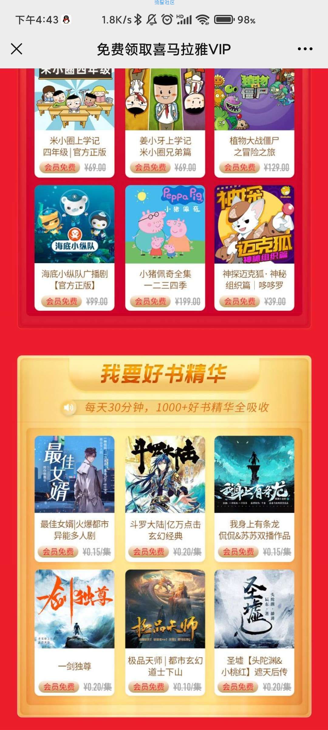 【虚拟物品】免费领取喜马拉雅VIP