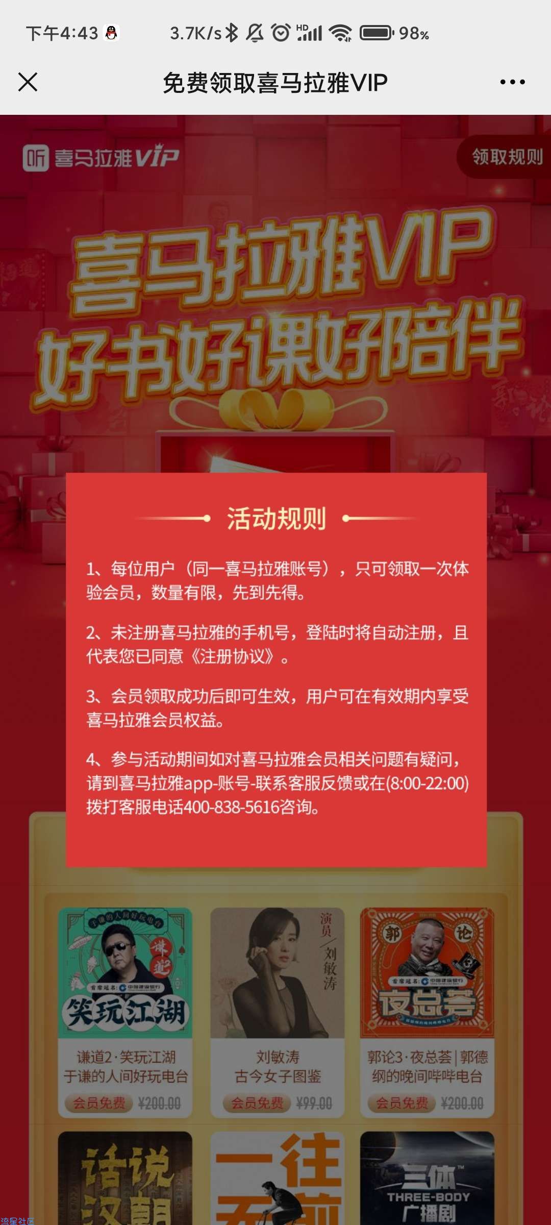 【虚拟物品】免费领取喜马拉雅VIP