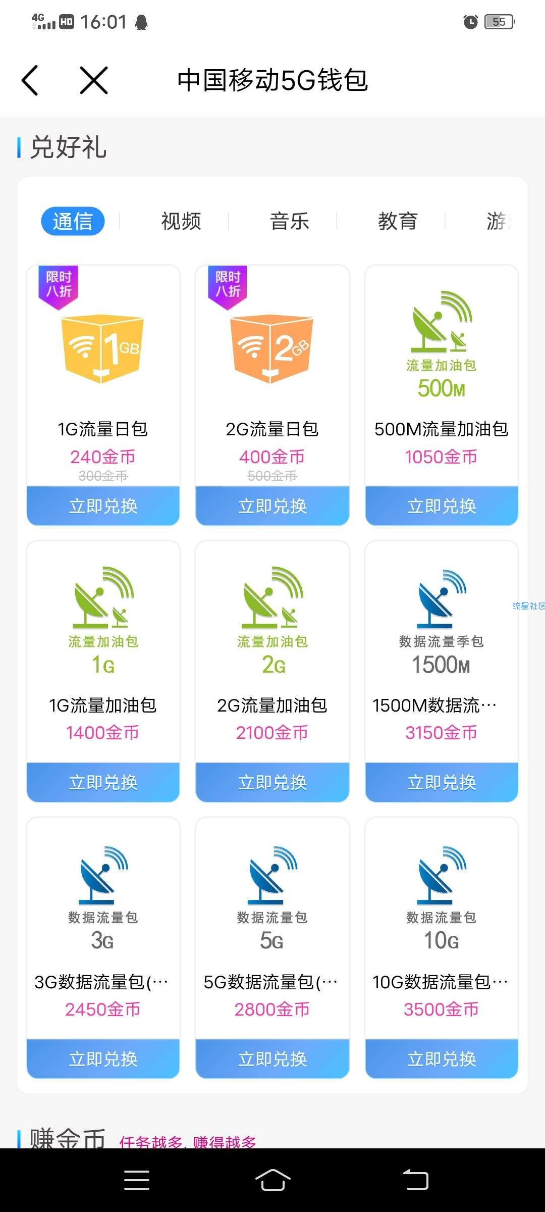 无意间白嫖10g流量加50话费
