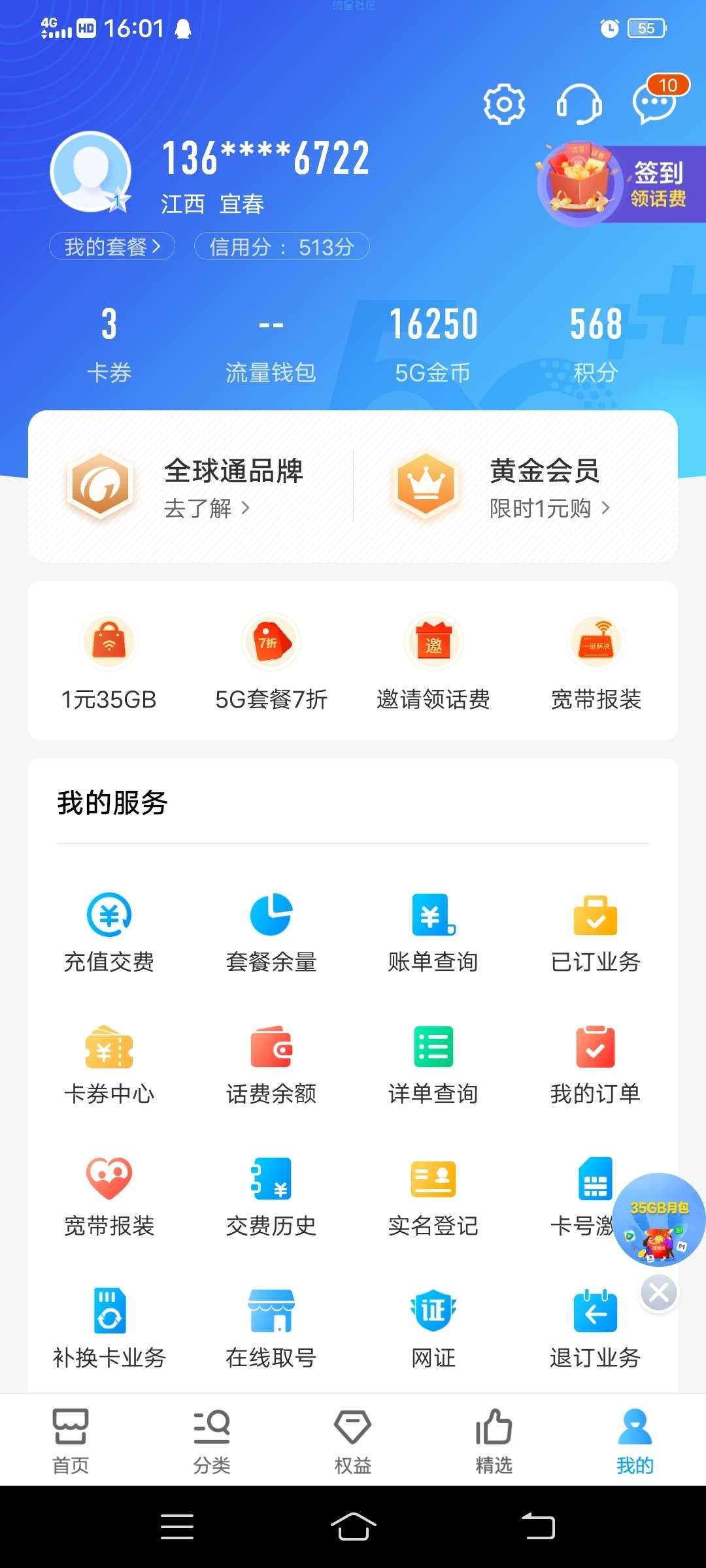 无意间白嫖10g流量加50话费