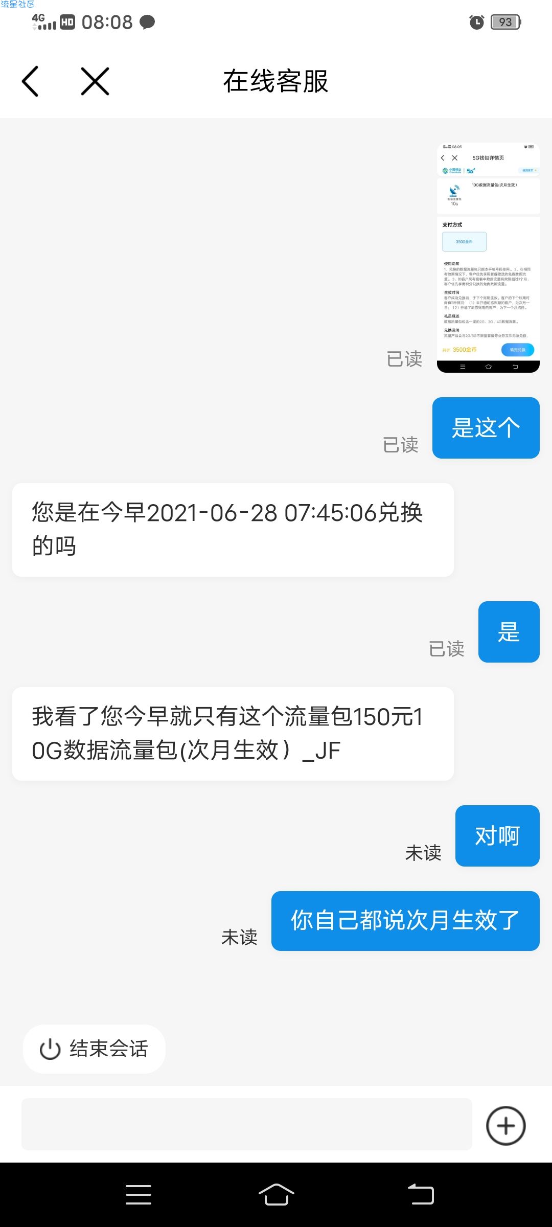 无意间白嫖10g流量加50话费