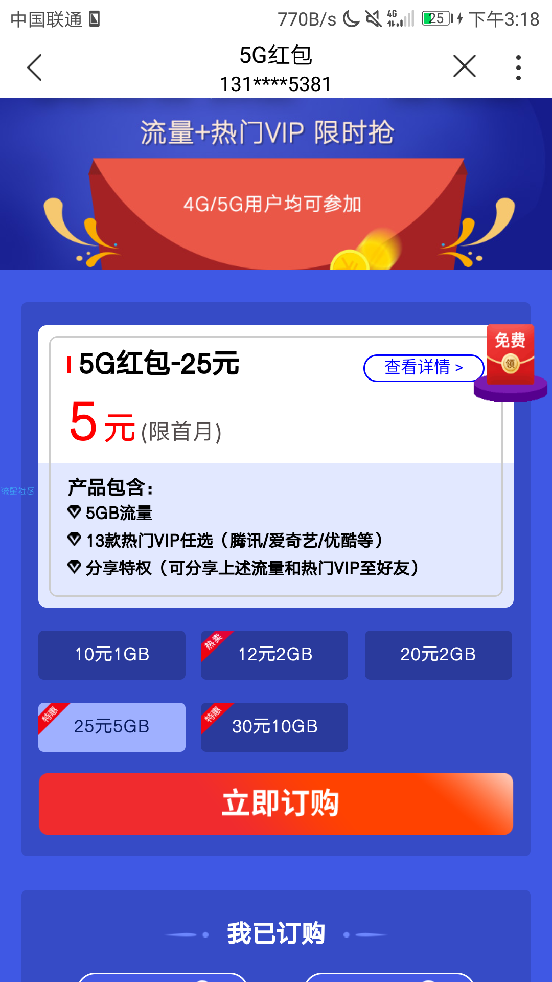 联通 套餐返现 白嫖5g流量