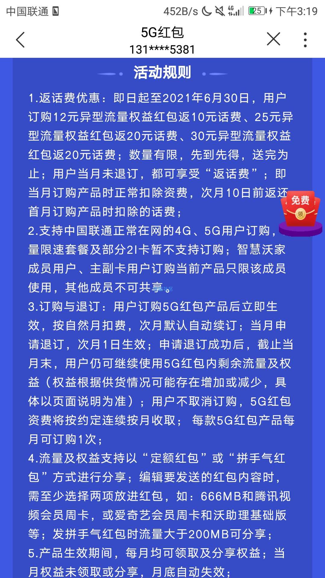 联通 套餐返现 白嫖5g流量