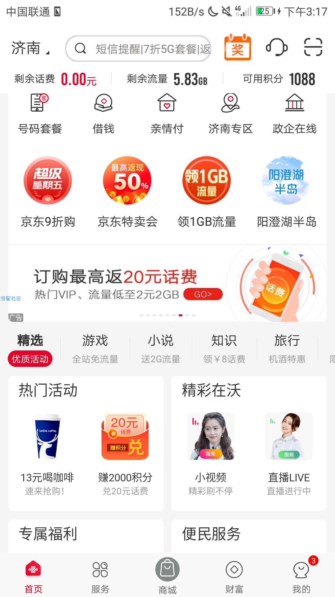 联通 套餐返现 白嫖5g流量