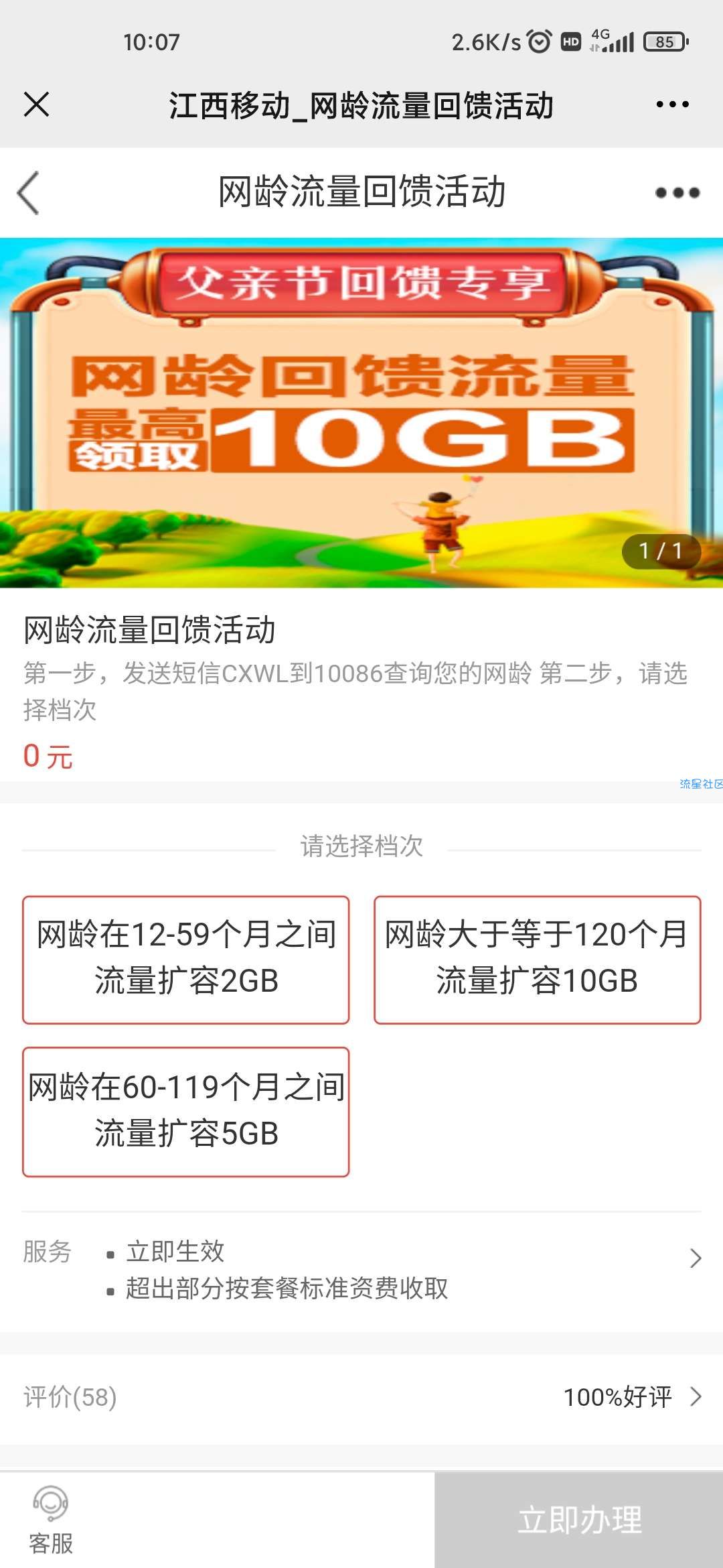 江西移动查网龄免费领流量