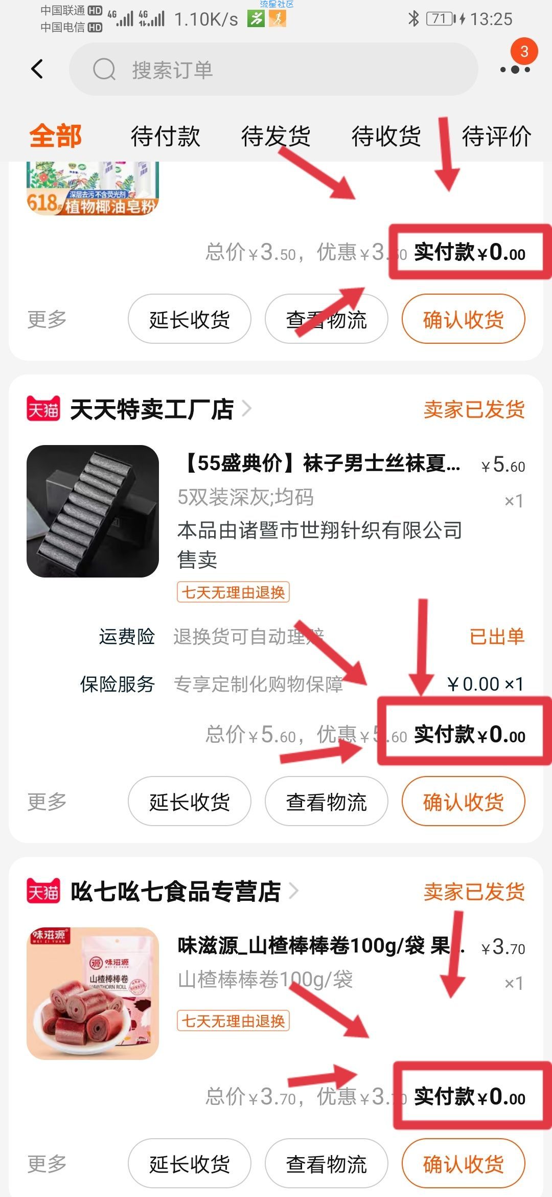 【实物专区】淘宝0撸理论破黑号方法