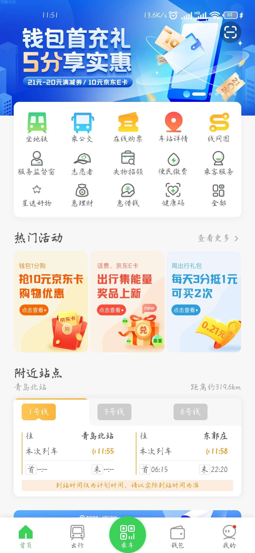 青岛地铁首充10元e卡