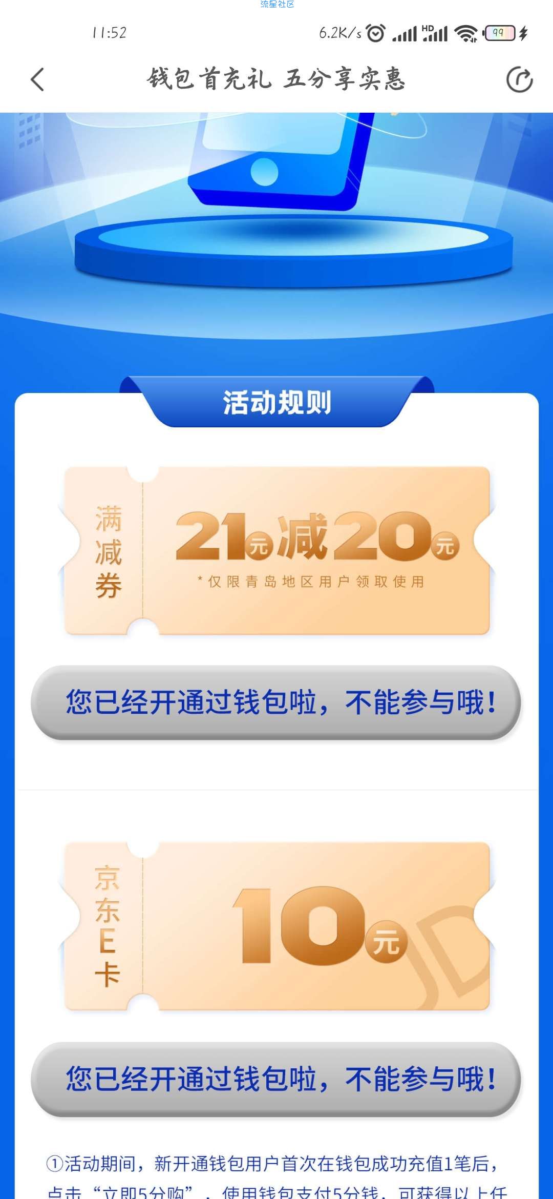 青岛地铁首充10元e卡