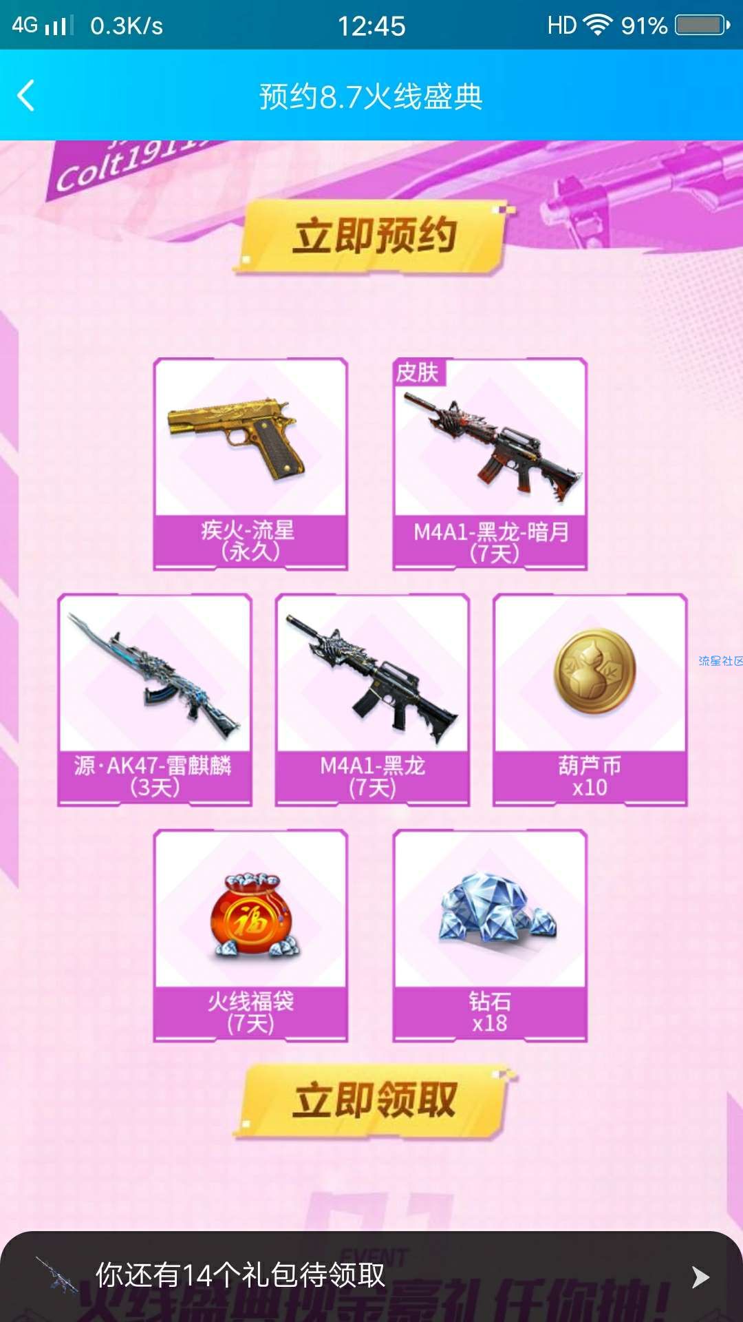 cf手游领取永久道具，看脸