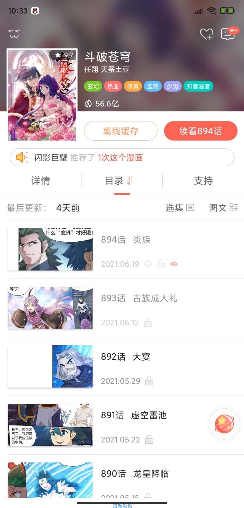 【分享】知音漫客6.10优化版/精简流畅/支持缓存/高清画质