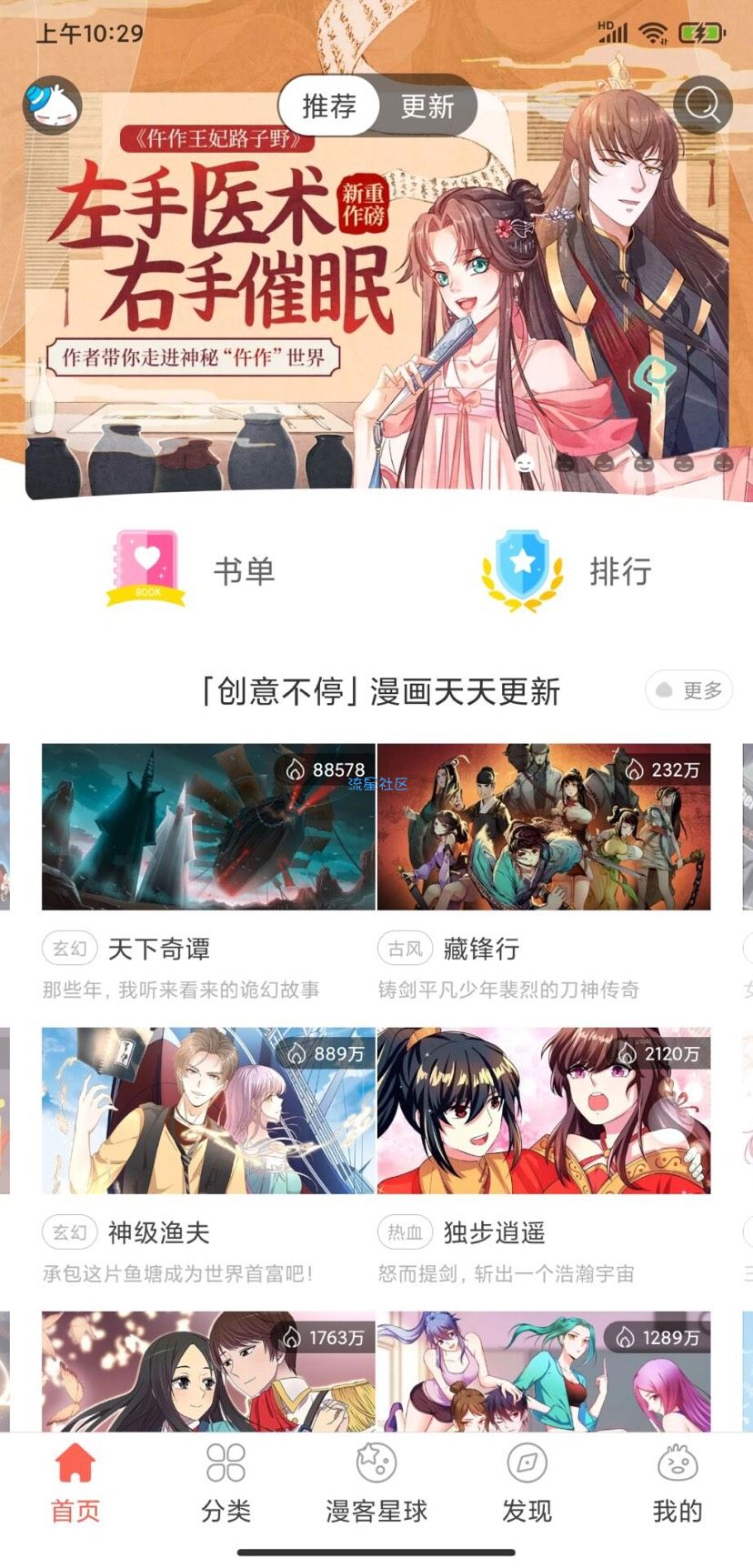 【分享】知音漫客6.10优化版/精简流畅/支持缓存/高清画质