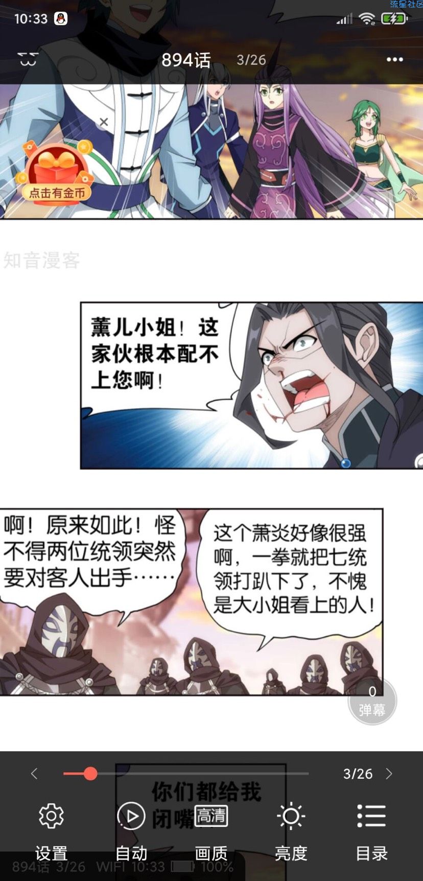【分享】知音漫客6.10优化版/精简流畅/支持缓存/高清画质