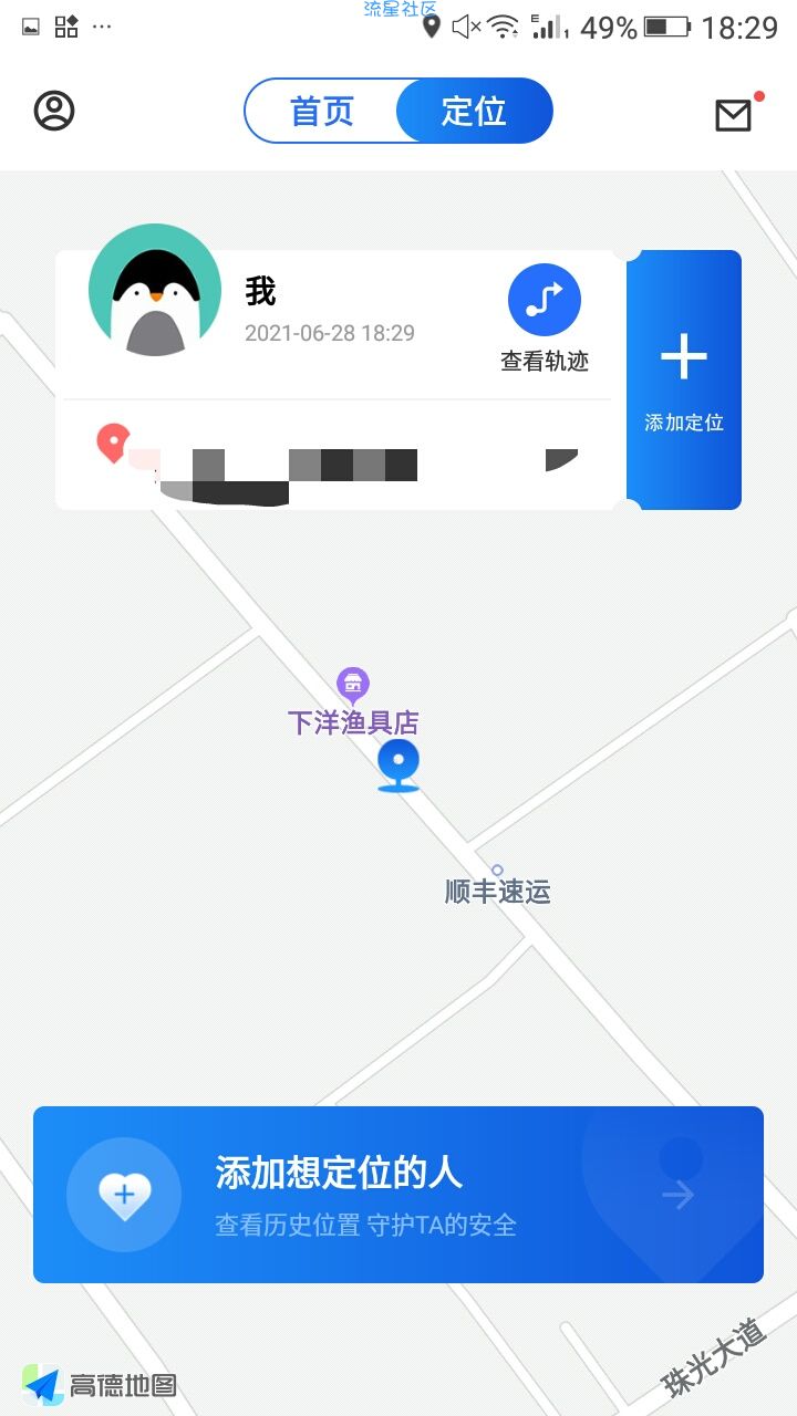 【分享】定位精灵v1.5.0