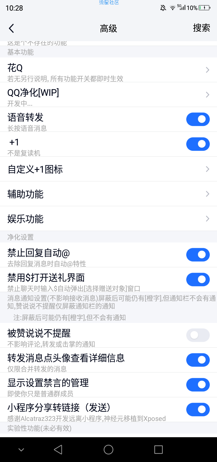 【分享】QNotified 0.8.20最新版