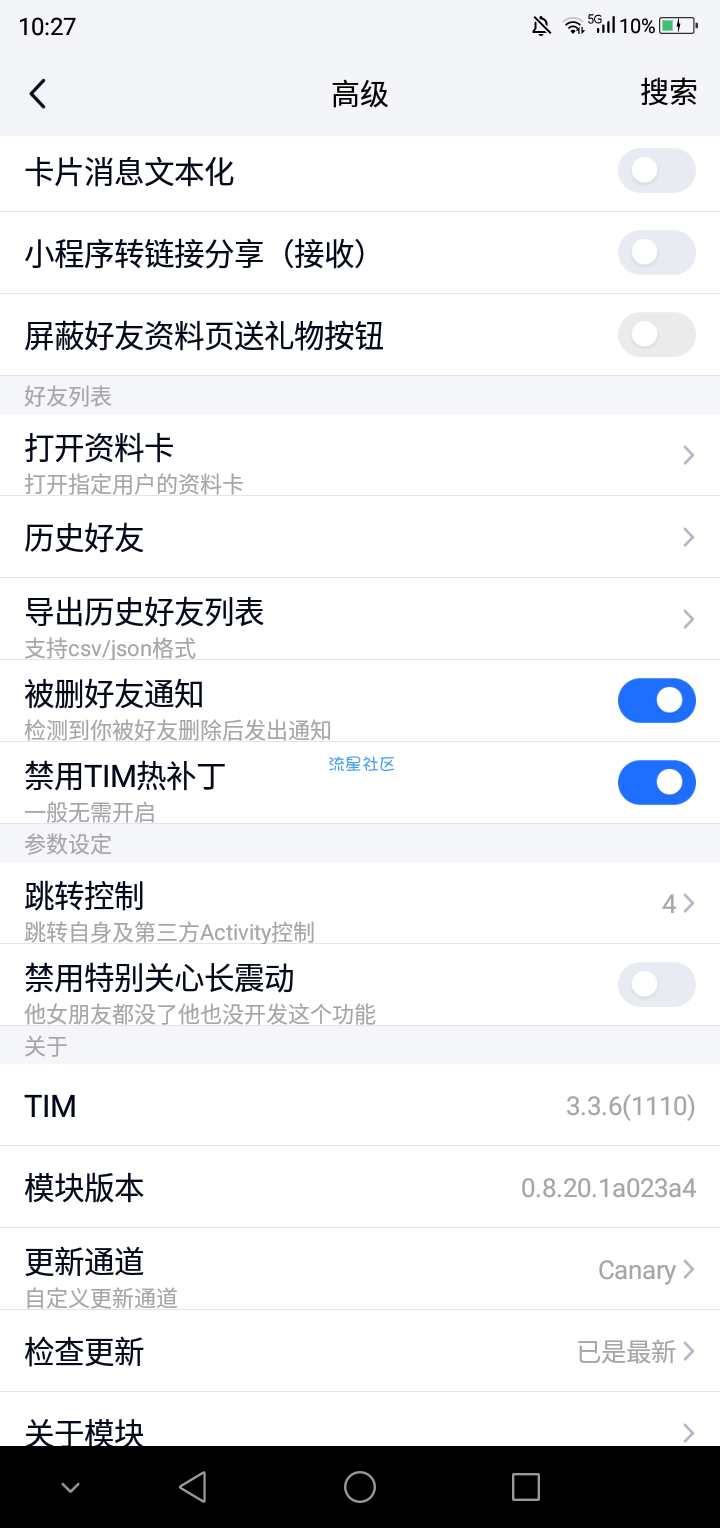 【分享】QNotified 0.8.20最新版