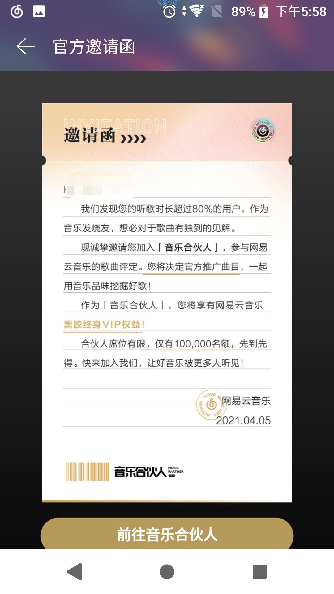 【虚拟物品】网易云音乐终身会员