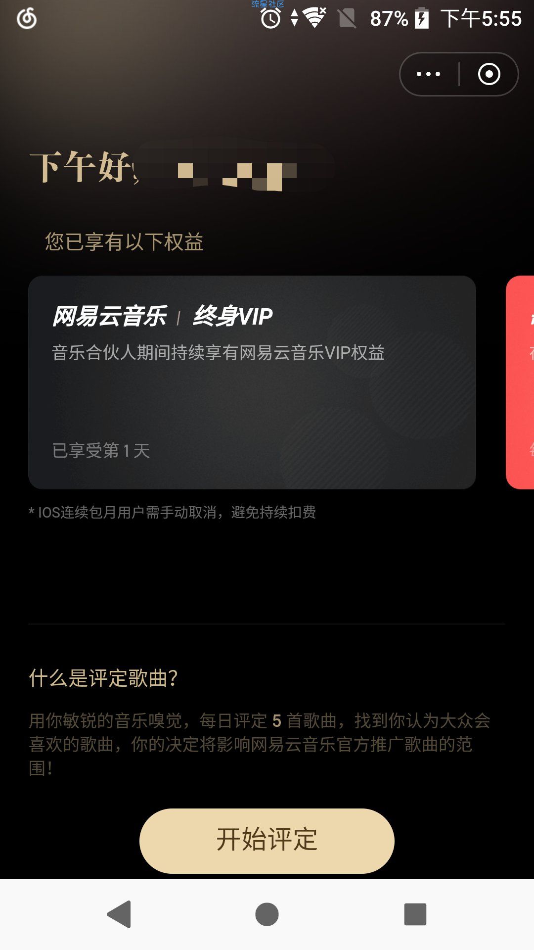 【虚拟物品】网易云音乐终身会员