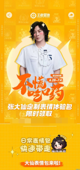 【虚拟物品】张大仙定制表情体验包限时领取