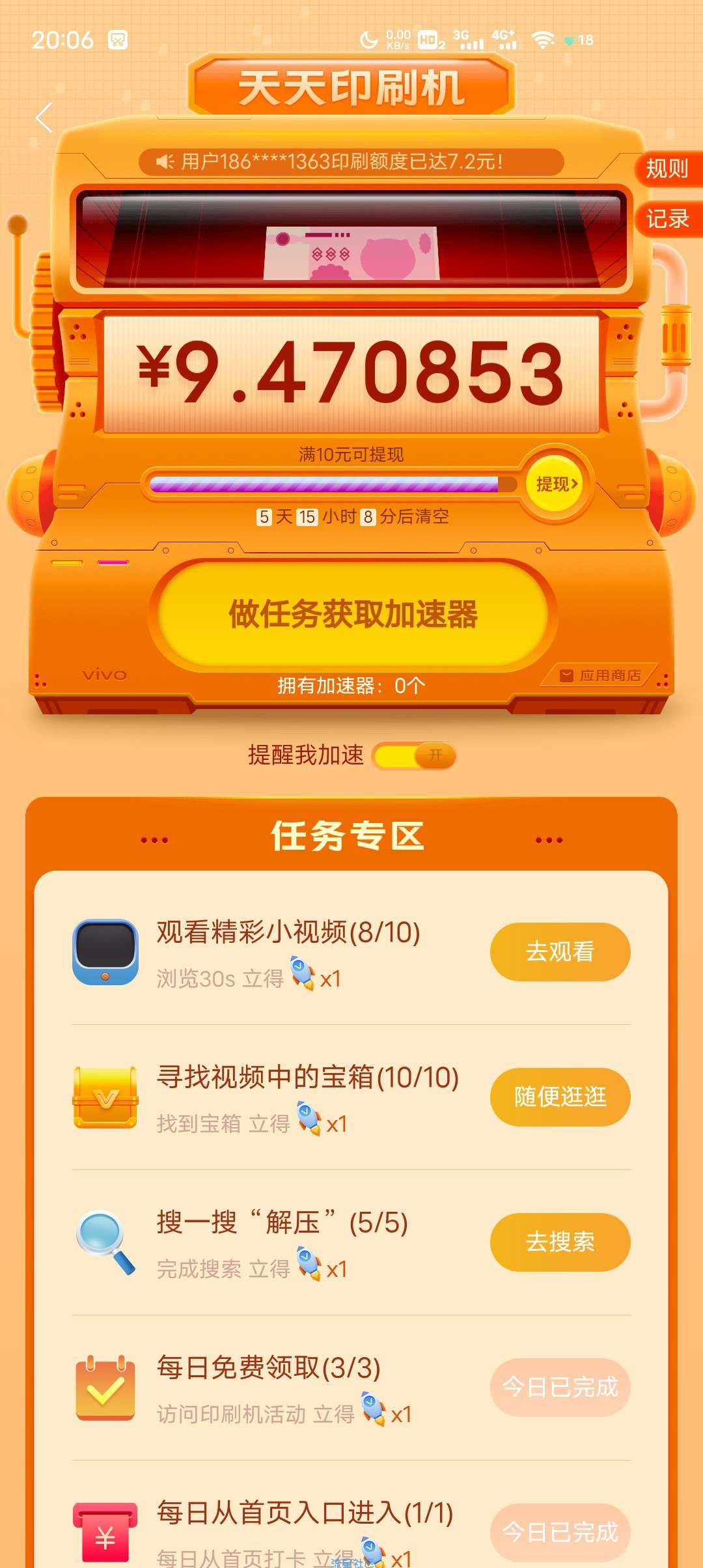 vivo应用商店10元大大大大大