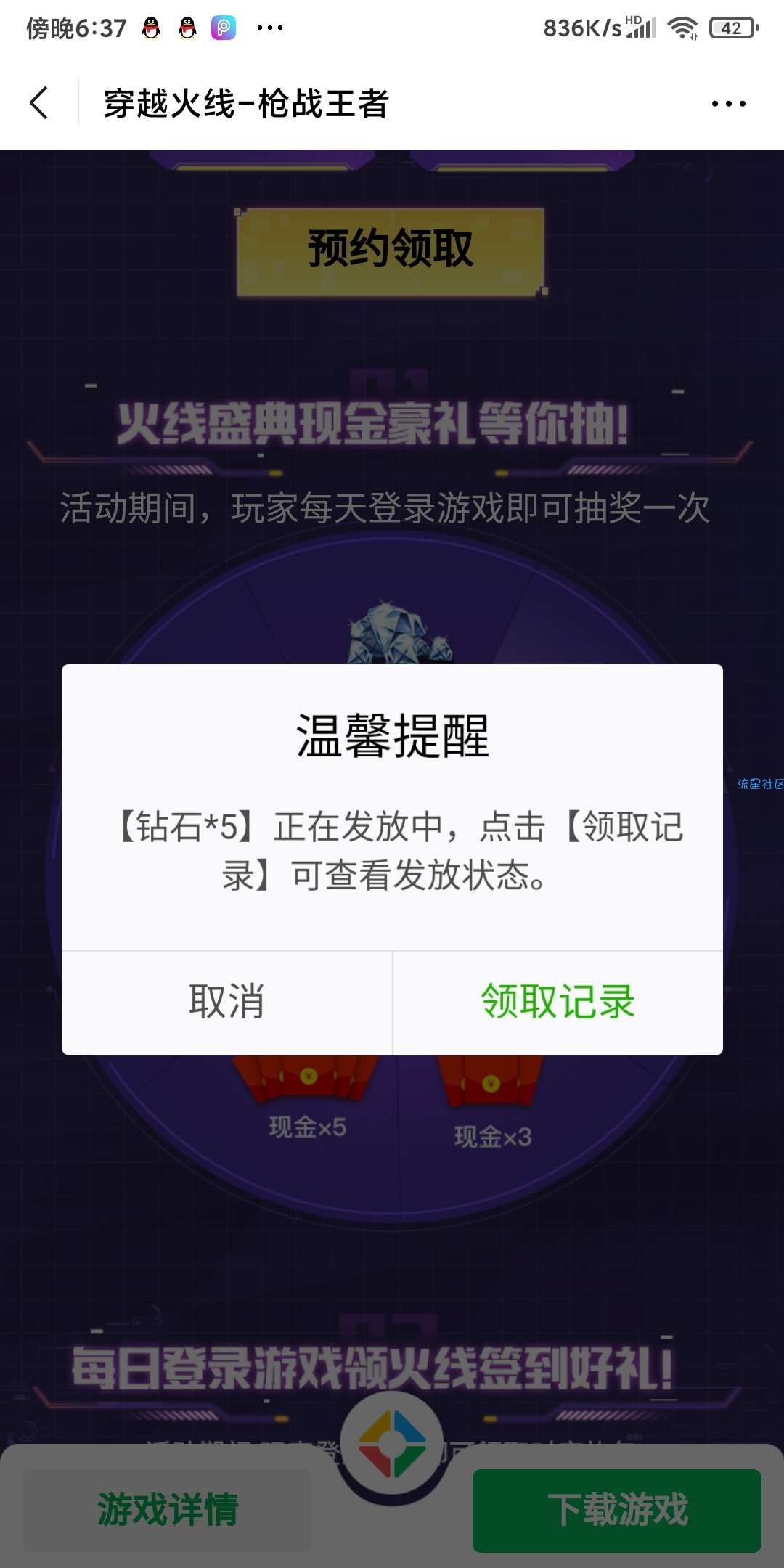 【现金红包】穿越火线手游登录抽红包