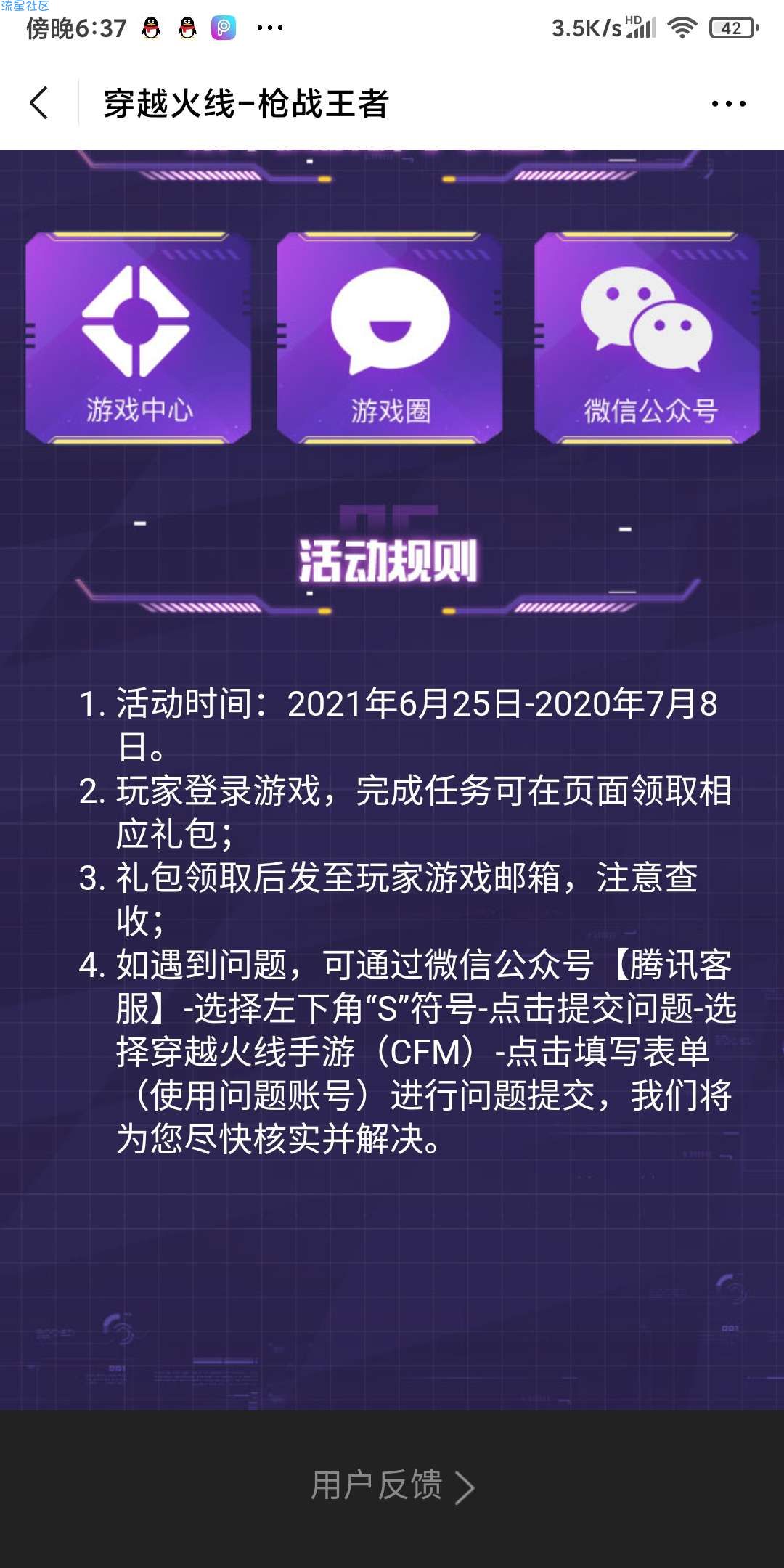 【现金红包】穿越火线手游登录抽红包