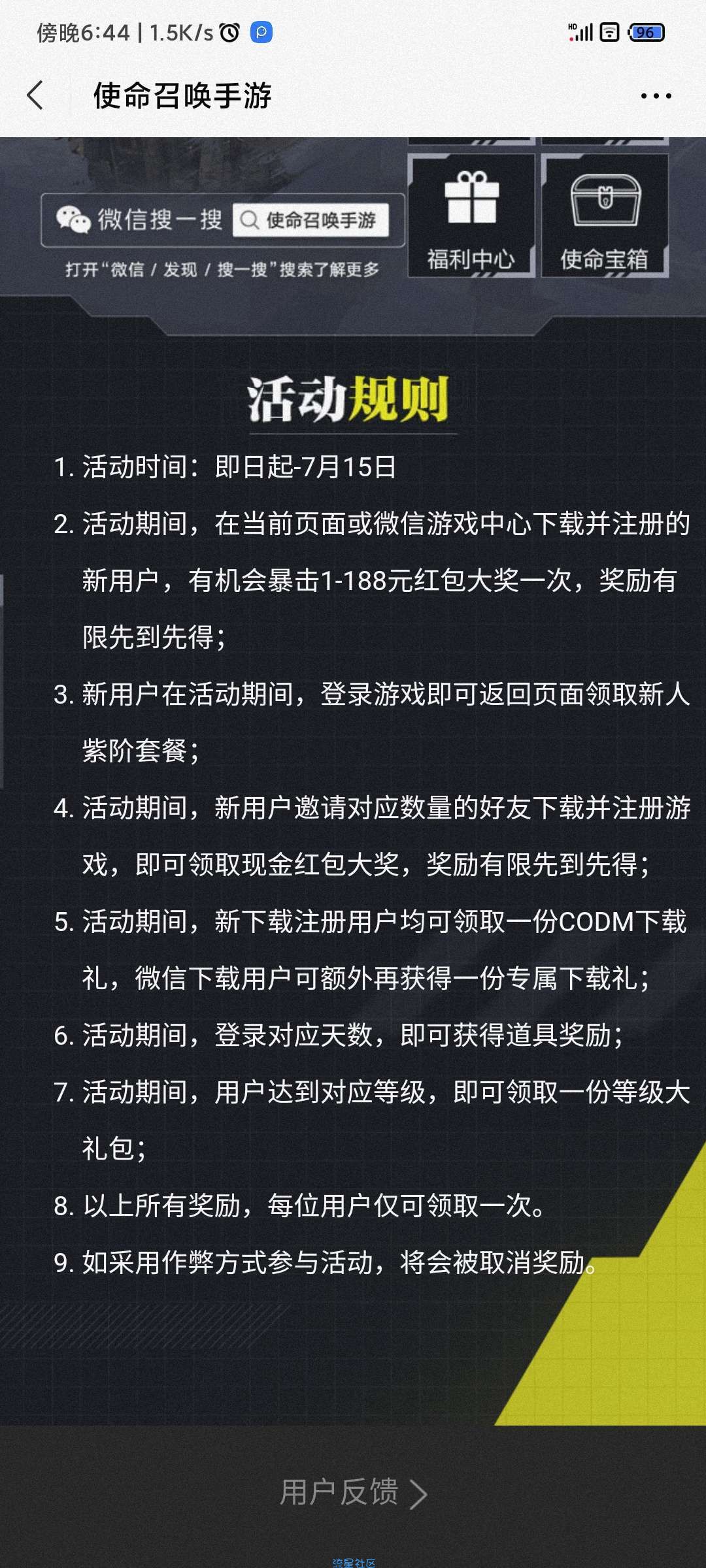 【现金红包】使命召唤手游注册领红包