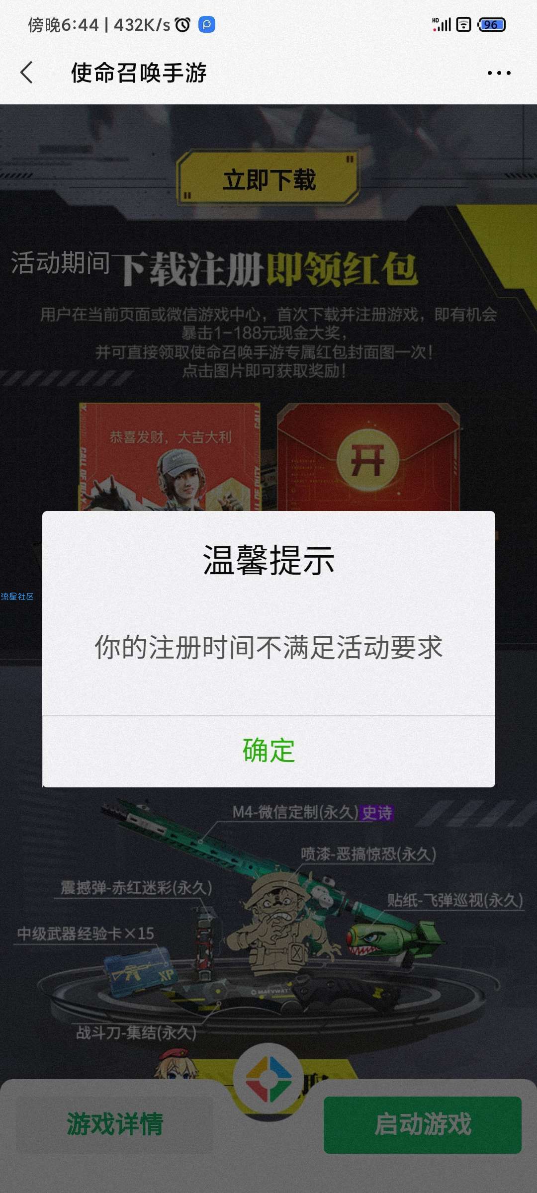 【现金红包】使命召唤手游注册领红包